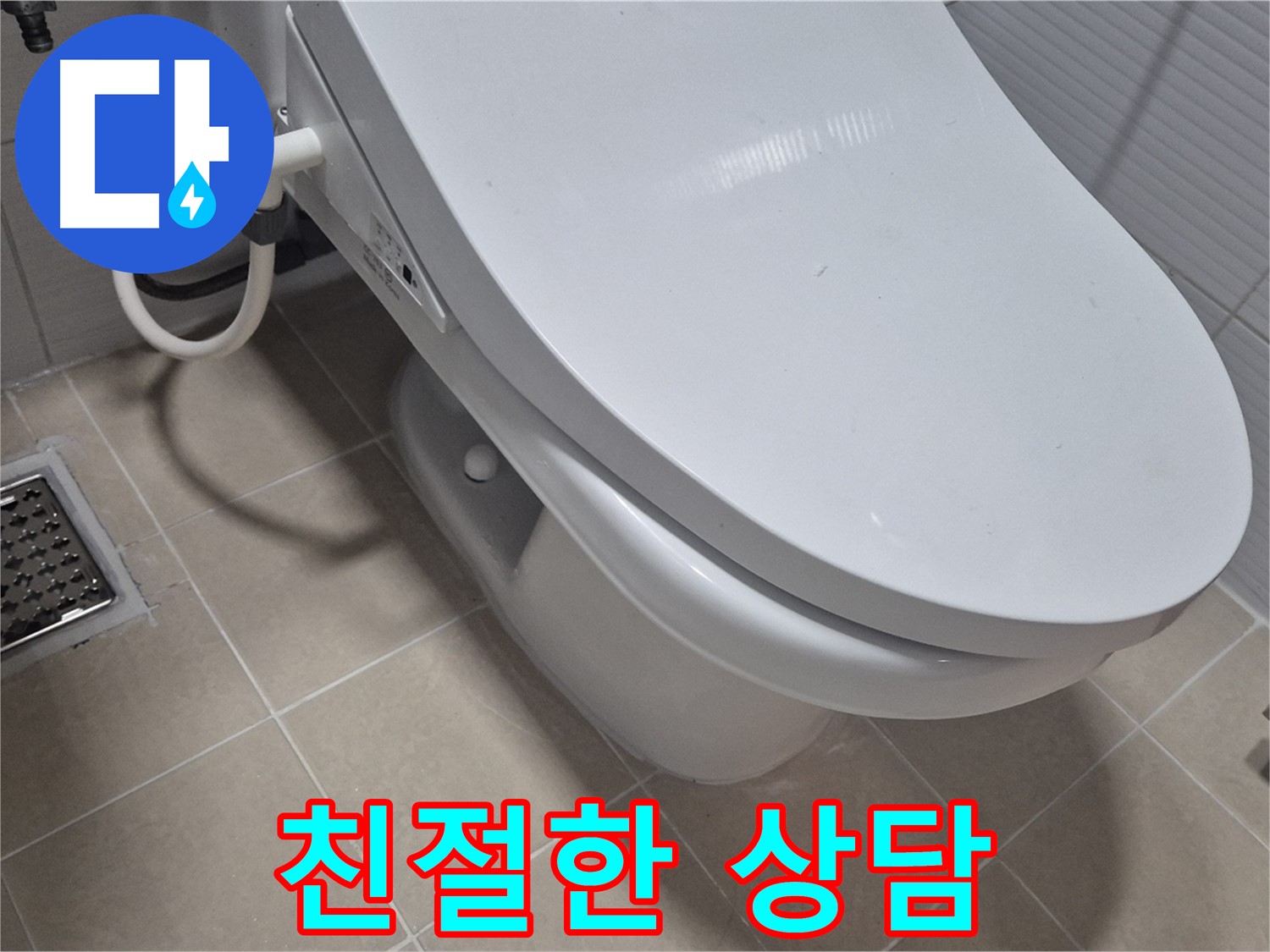 고양시 덕양구 변기 누수 - 친절하고 자세한 상담으로 고객님의 궁금증을 해결해 드립니다.