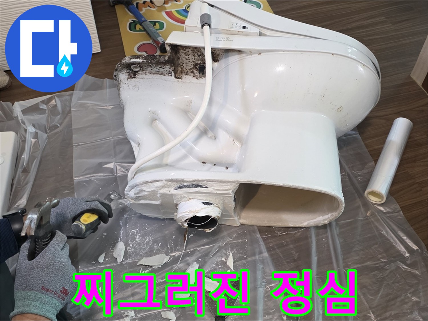 덕양구 고양시 변기 누수 - 찌그러진 정심 교체 전문 - 꼼꼼한 시공으로 누수 문제를 완벽하게 해결하고, 쾌적한 화장실 환경을 만들어 드립니다.