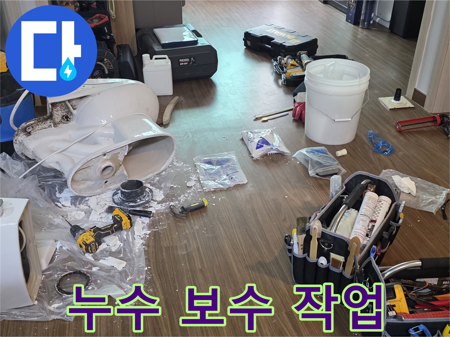 덕양구 동산동 누수 보수 작업 - 꼼꼼한 시공으로 재발 방지