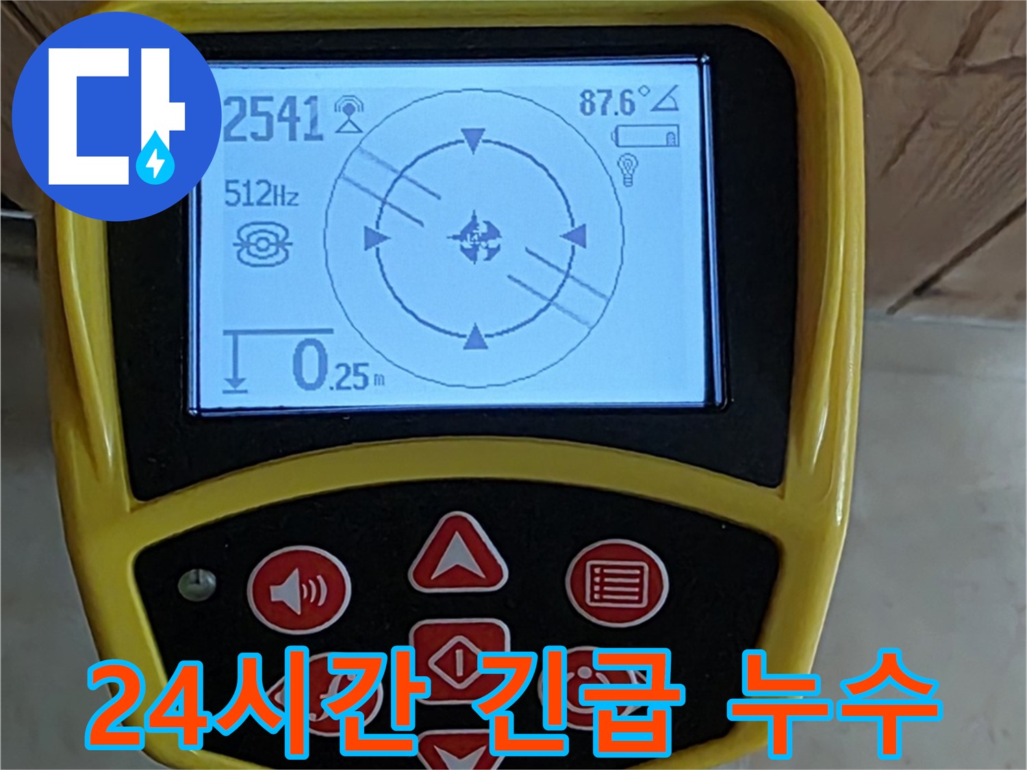 동산동 누수 - 24시간 긴급 누수, 언제든지 연락 주세요.