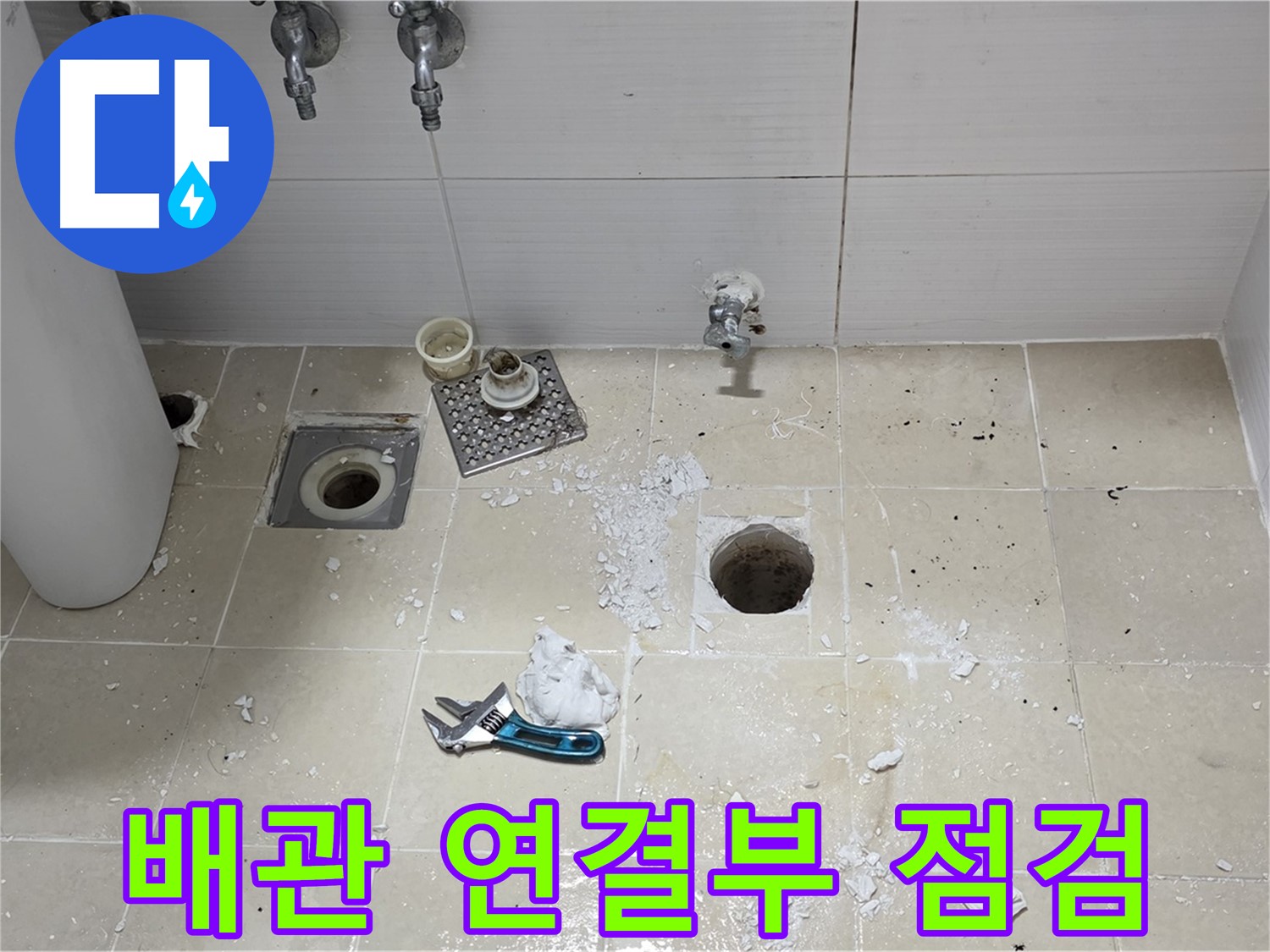 배관의 연결 부위 누수 여부를 꼼꼼하게 점검하는 모습 - 작은 누수도 놓치지 않고 정확하게 찾아 해결합니다.