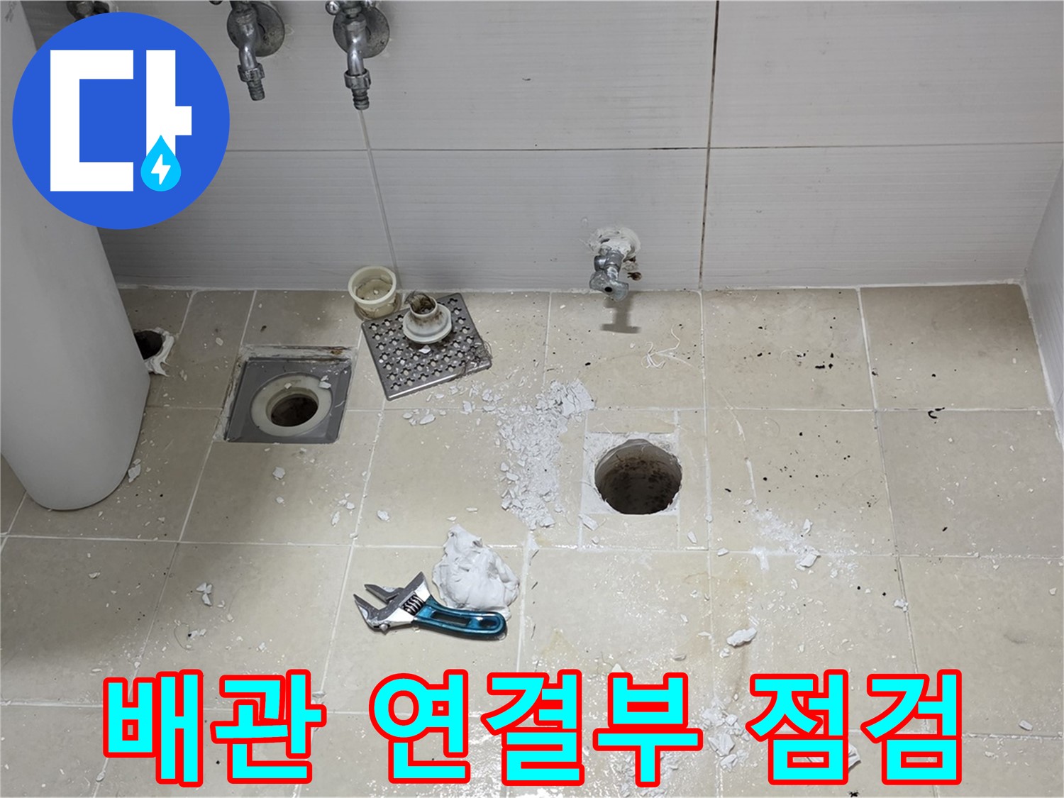 배관의 연결 부위 누수 여부를 꼼꼼하게 점검하는 모습 - 작은 누수도 놓치지 않고 정확하게 찾아 해결합니다.