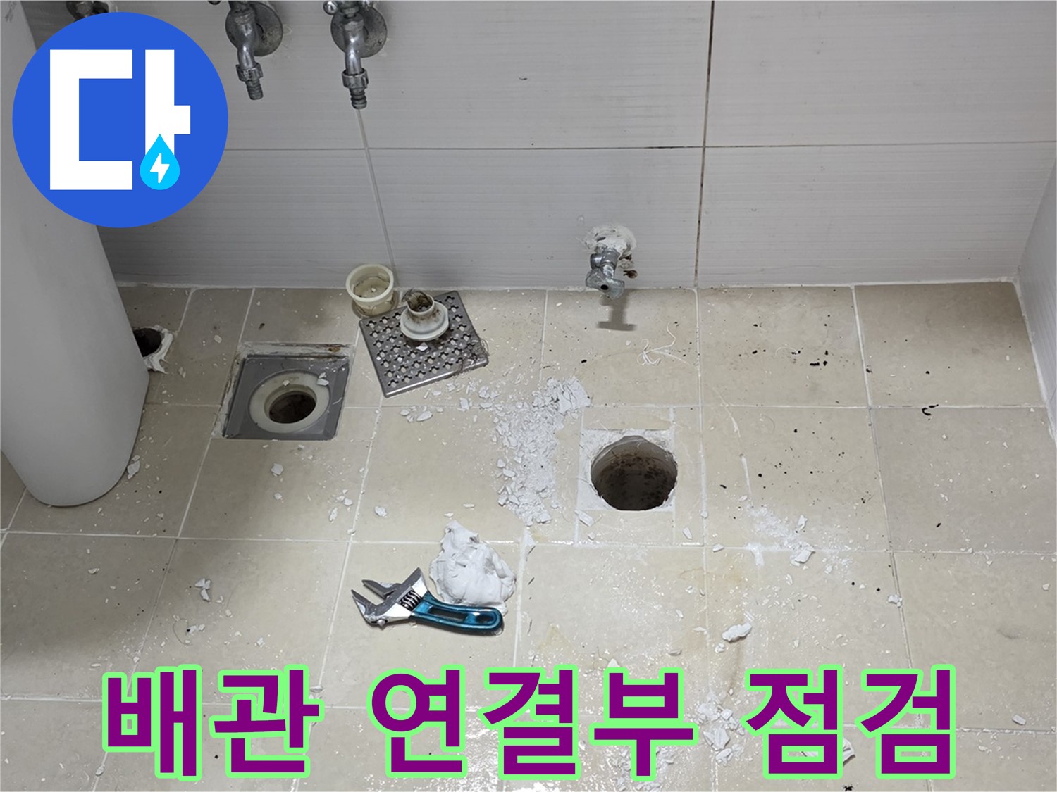 배관의 연결 부위 누수 여부를 꼼꼼하게 점검하는 모습 - 작은 누수도 놓치지 않고 정확하게 찾아 해결합니다.