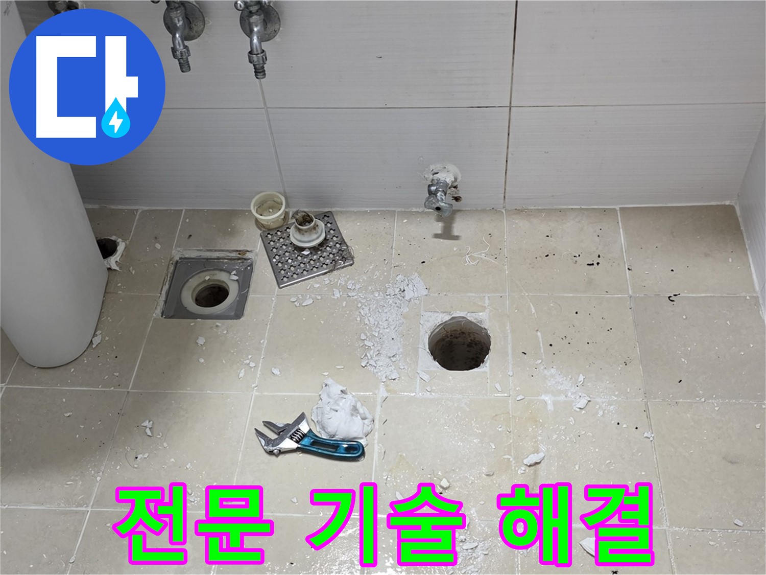 베테랑 기술력으로 누수 문제를 해결하는 모습 - 오랜 경험과 노하우로 완벽하게 시공합니다.