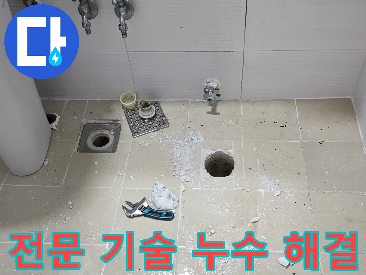 베테랑 기술력으로 누수 문제를 해결하는 모습 - 오랜 경험과 노하우로 완벽하게 시공합니다.