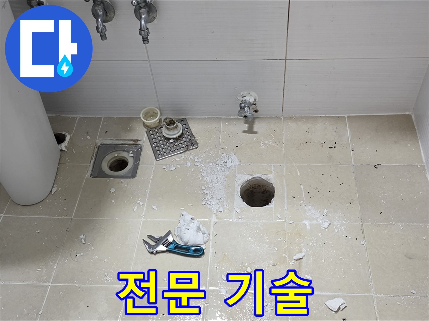 베테랑 기술력으로 누수 문제를 해결하는 모습 - 오랜 경험과 노하우로 완벽하게 시공합니다.