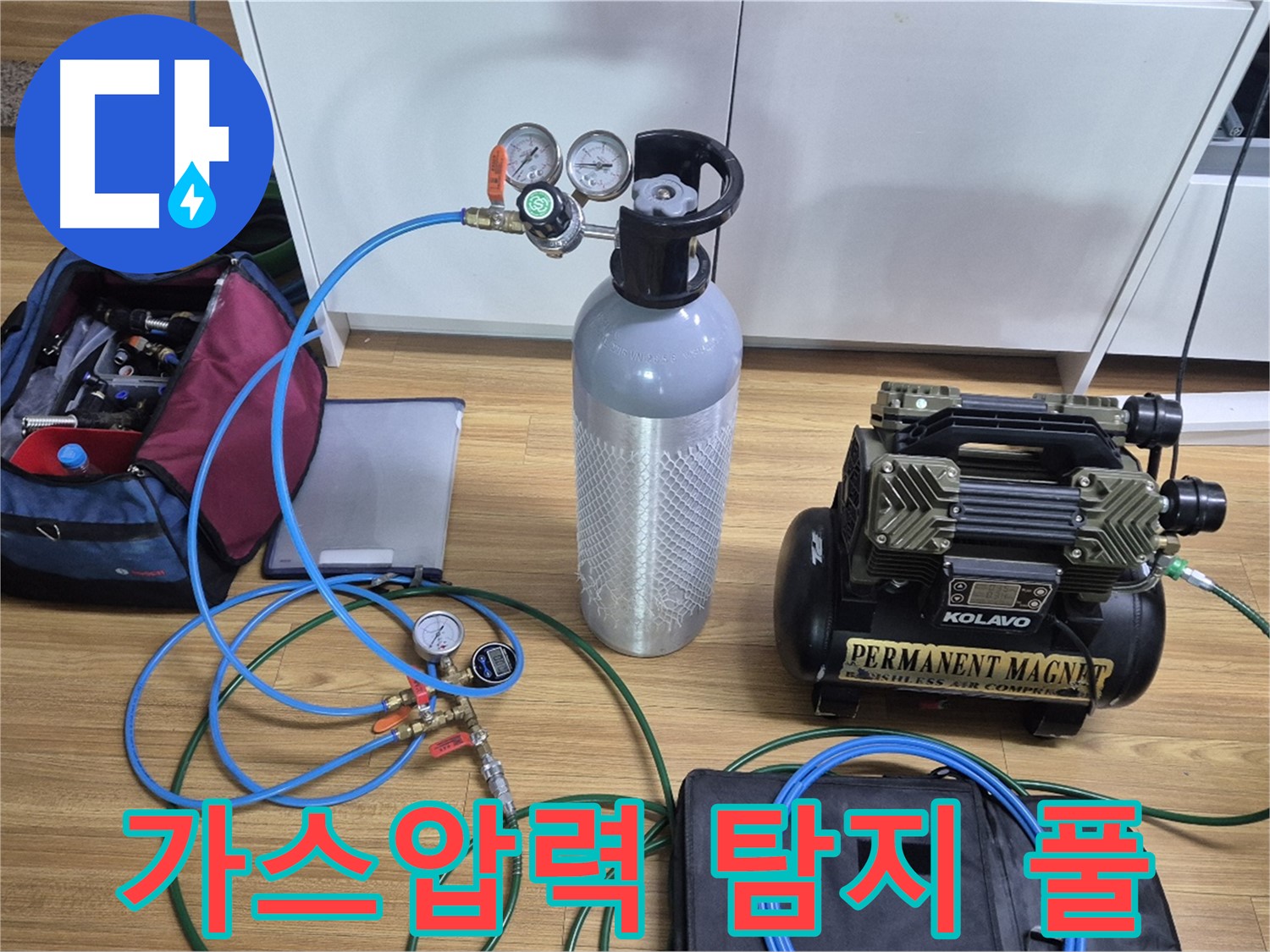 가스압력 탐지를 위한 장비 풀 준비 - 다양한 탐지 장비와 압력 측정 도구를 사용하여 누수 위치를 정확하게 파악할 준비를 마쳤습니다 - 맡겨만 주세요!