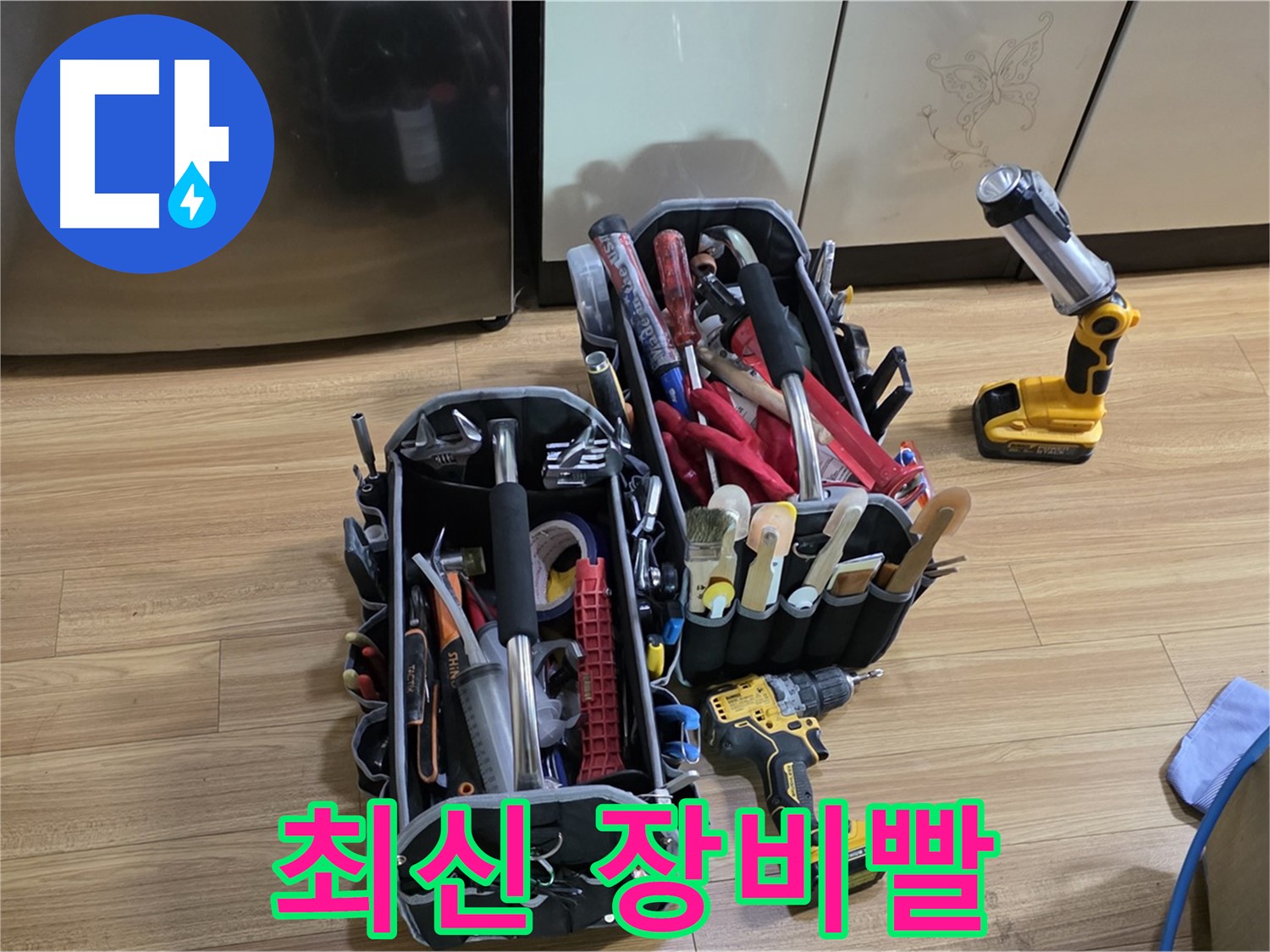누수 공사는 역시 최신 장비빨! - 용인 처인구 누수, 최고의 장비로 확실하게 해결!