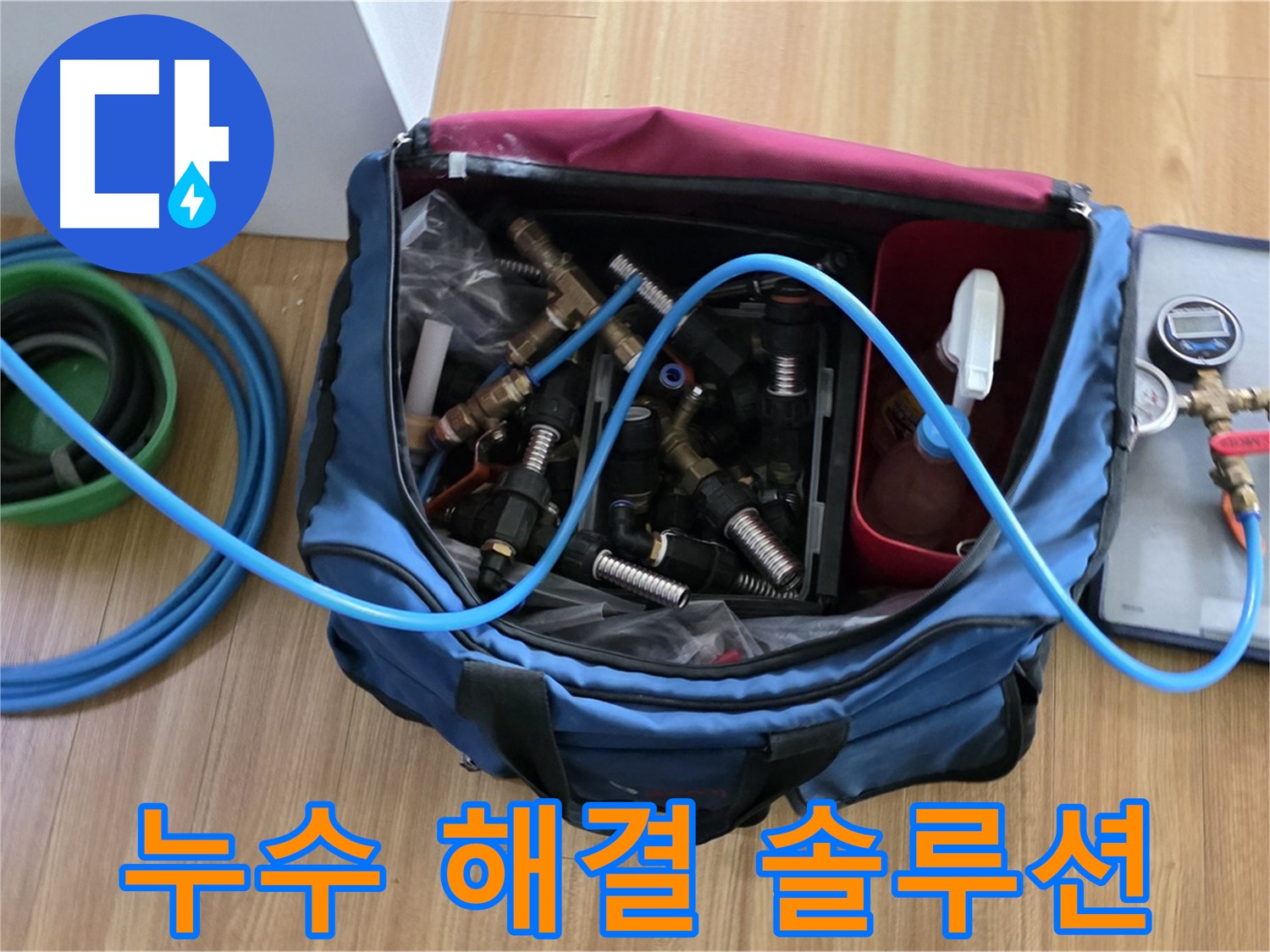 누수 원인 분석 및 해결 장비 - 누수 원인을 정확히 분석하고 해결하기 위한 최적의 장비 구성
