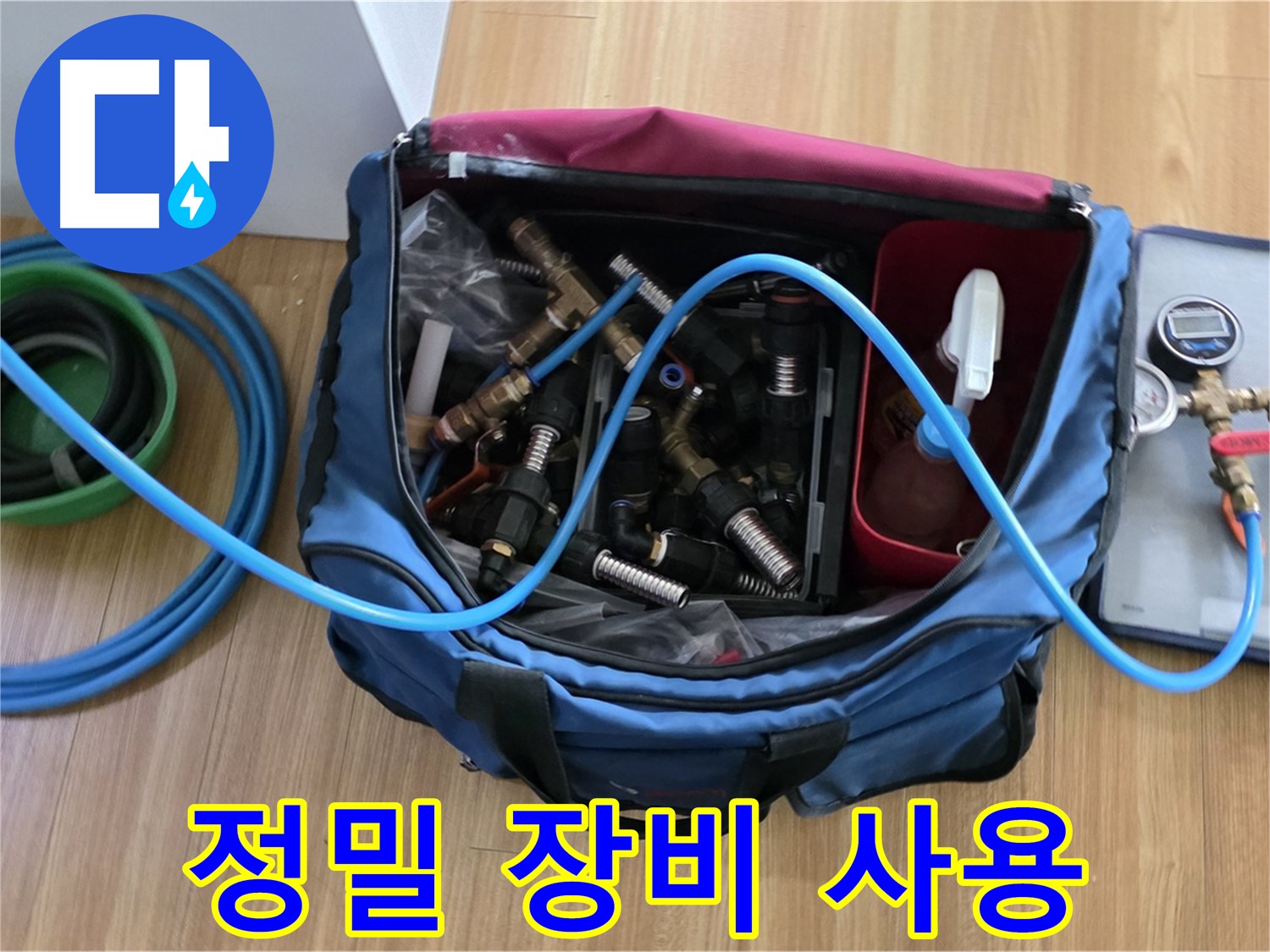 누수 탐지 장비 사용 모습 - 숙련된 전문가가 정밀 장비를 사용하여 누수 위치를 탐지하는 모습