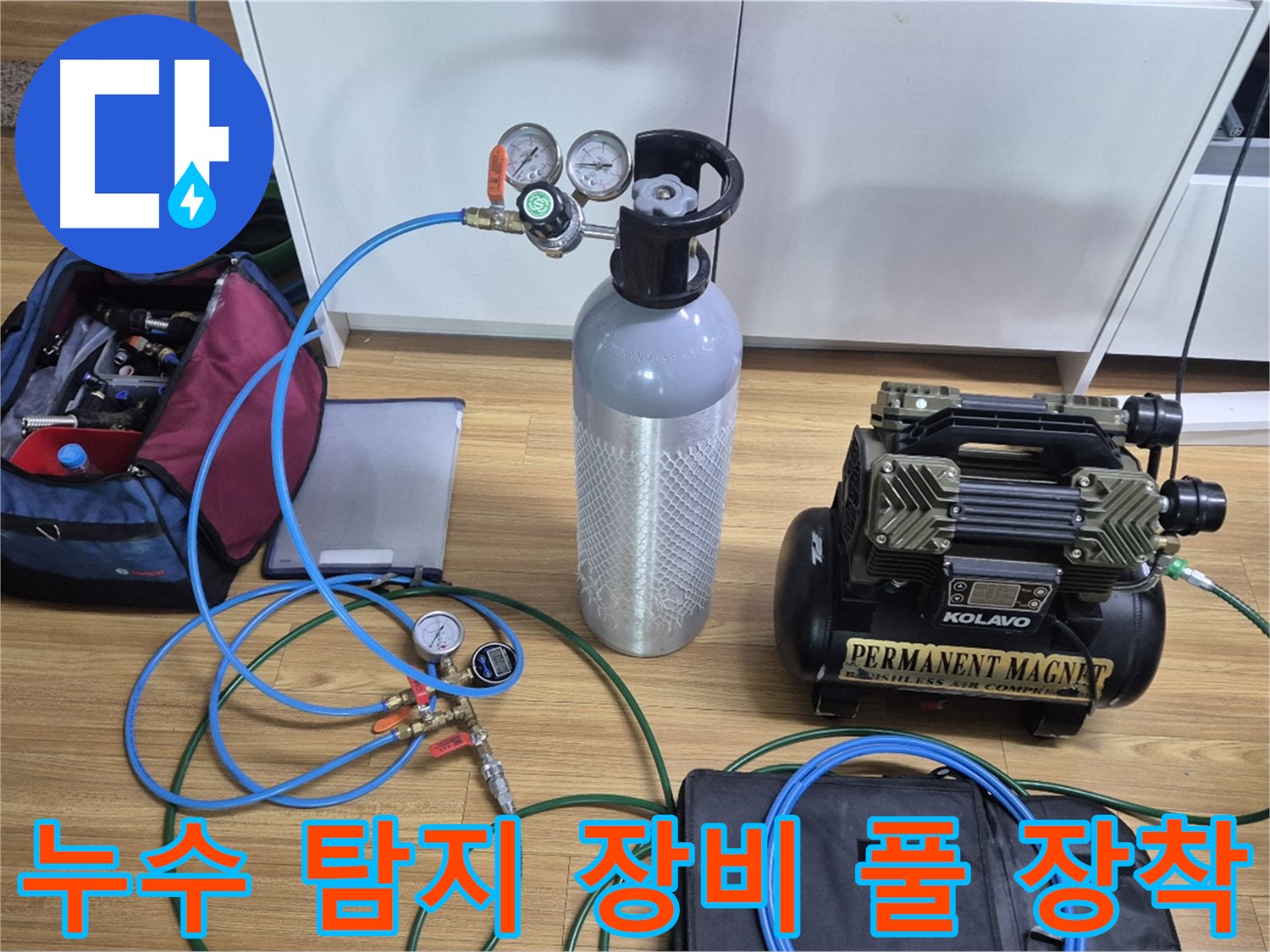 누수 탐지를 위한 장비 풀 장착 - 다양한 탐지 장비와 압력 측정 도구를 사용하여 누수 위치를 정확하게 파악할 준비를 마쳤습니다 - 숙련된 기술로 찾아내겠습니다.