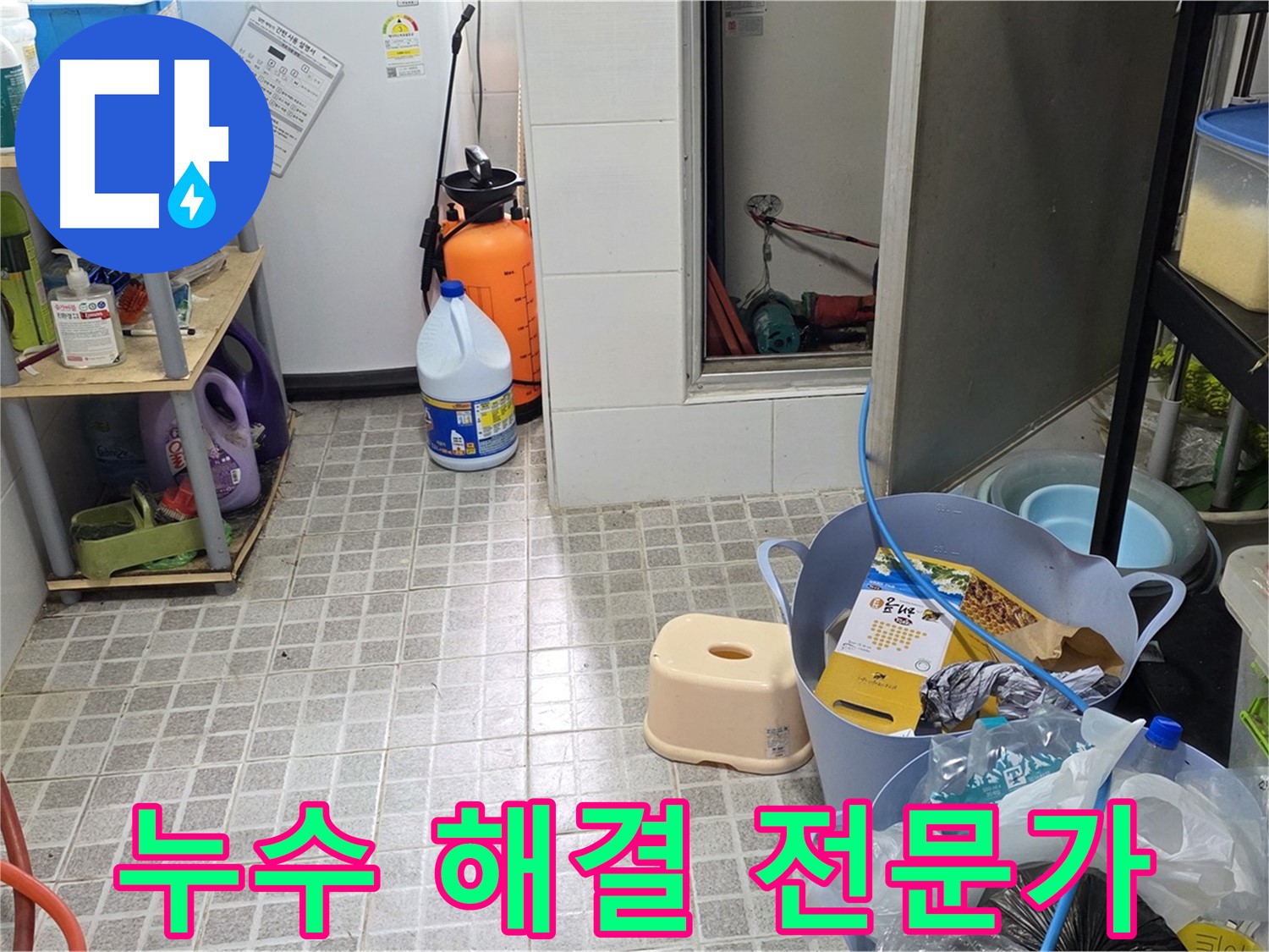 누수 해결 전문가 - 풍부한 경험과 기술력으로 누수 문제를 해결합니다.