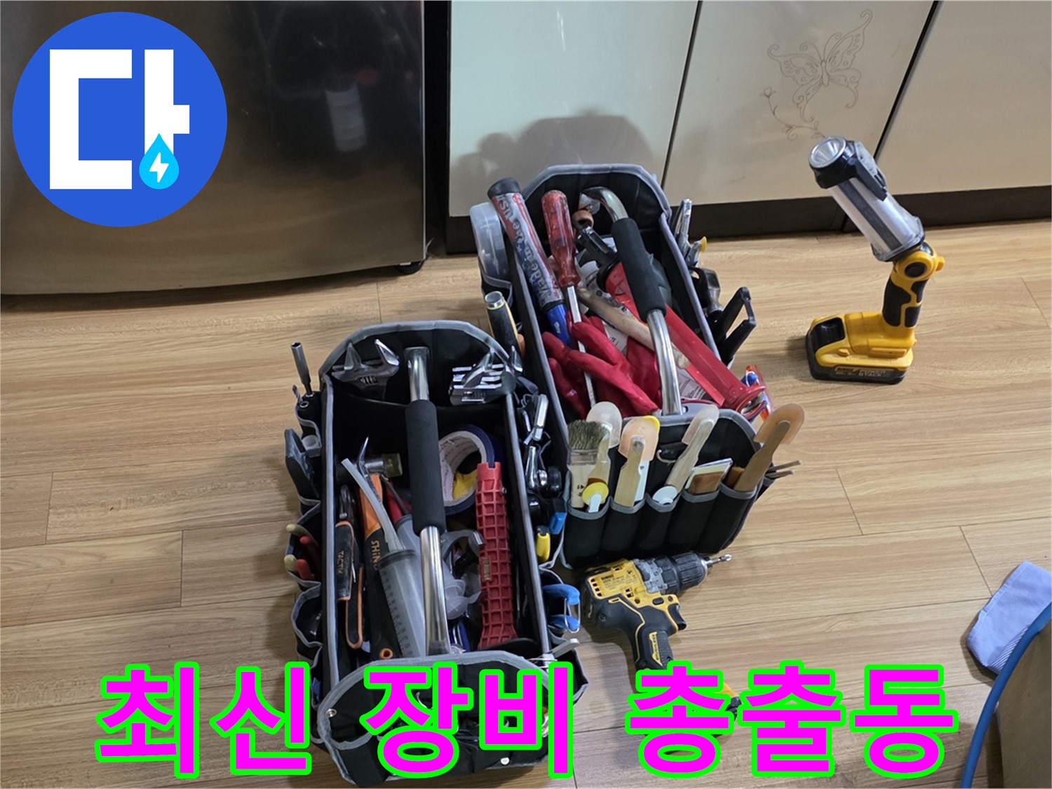 누수 해결을 위한 최신 장비 총출동 - 포곡읍 누수, 이제 안심하세요!