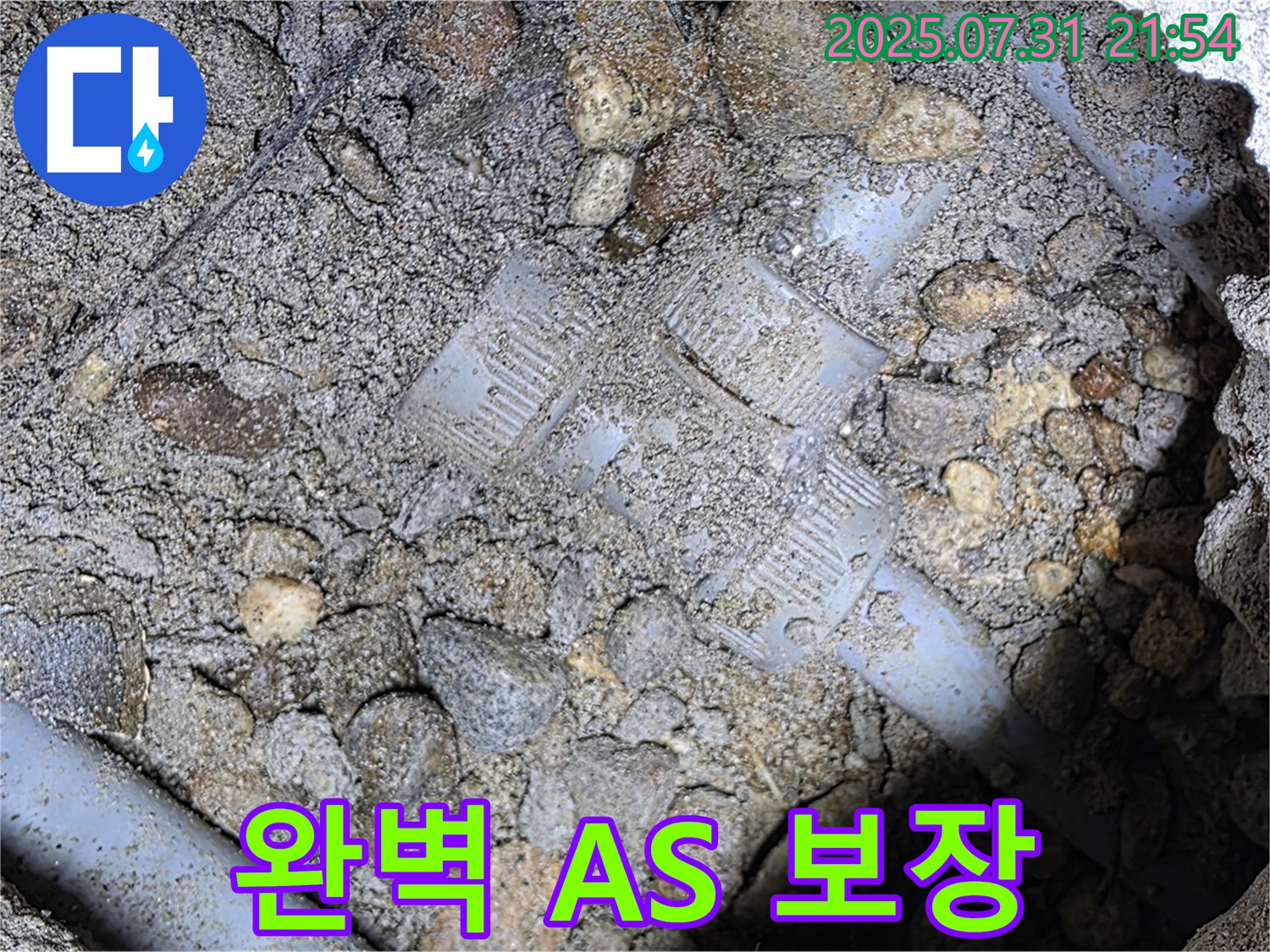 배관 연결 부위 누수 해결 후 완벽한 A/S 보장 - 배관 연결 부위 누수 해결 후 완벽한 A/S를 보장합니다.