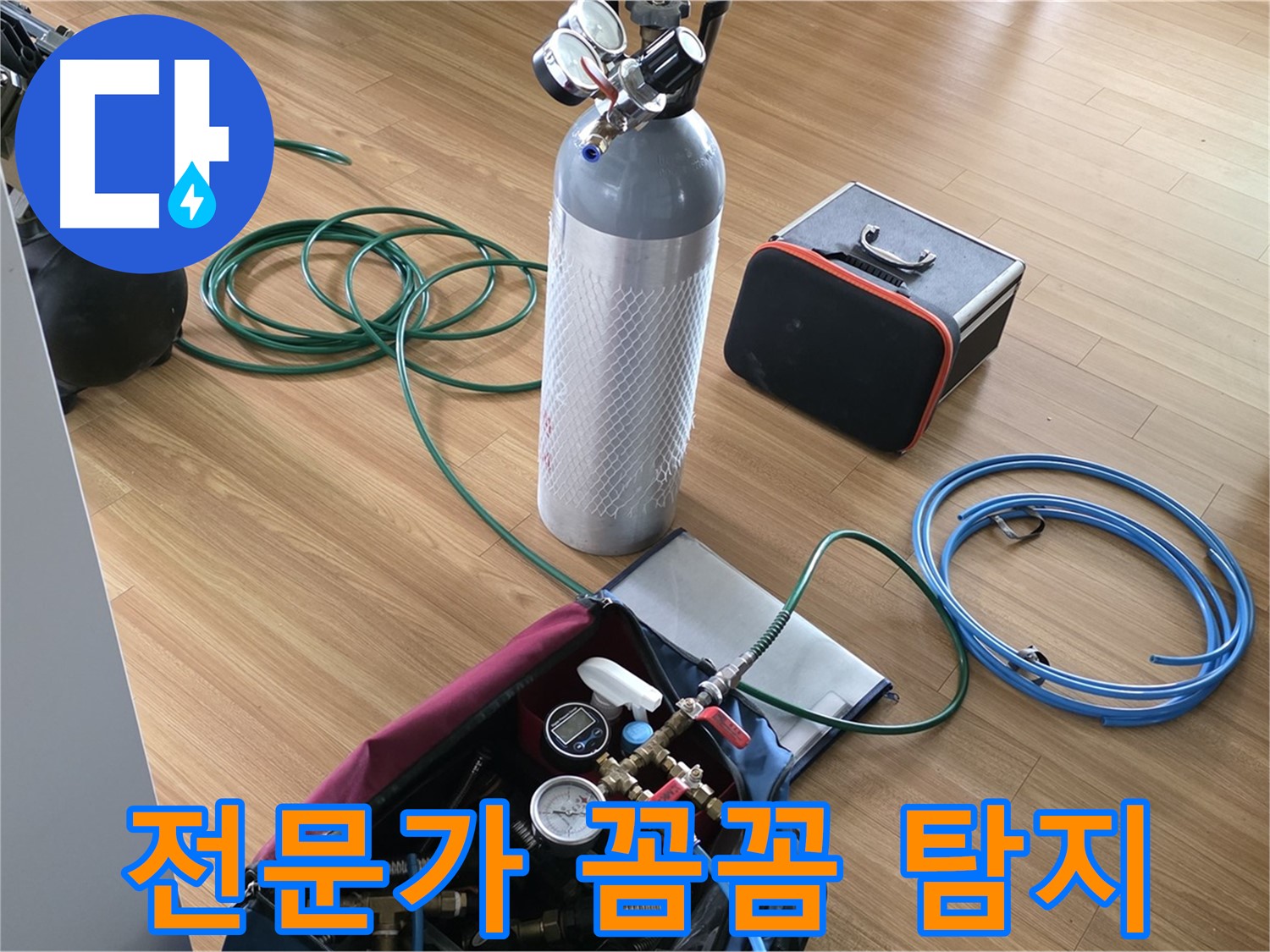 석성로 누수 - 누수 전문가가 꼼꼼하게 누수를 탐지합니다.