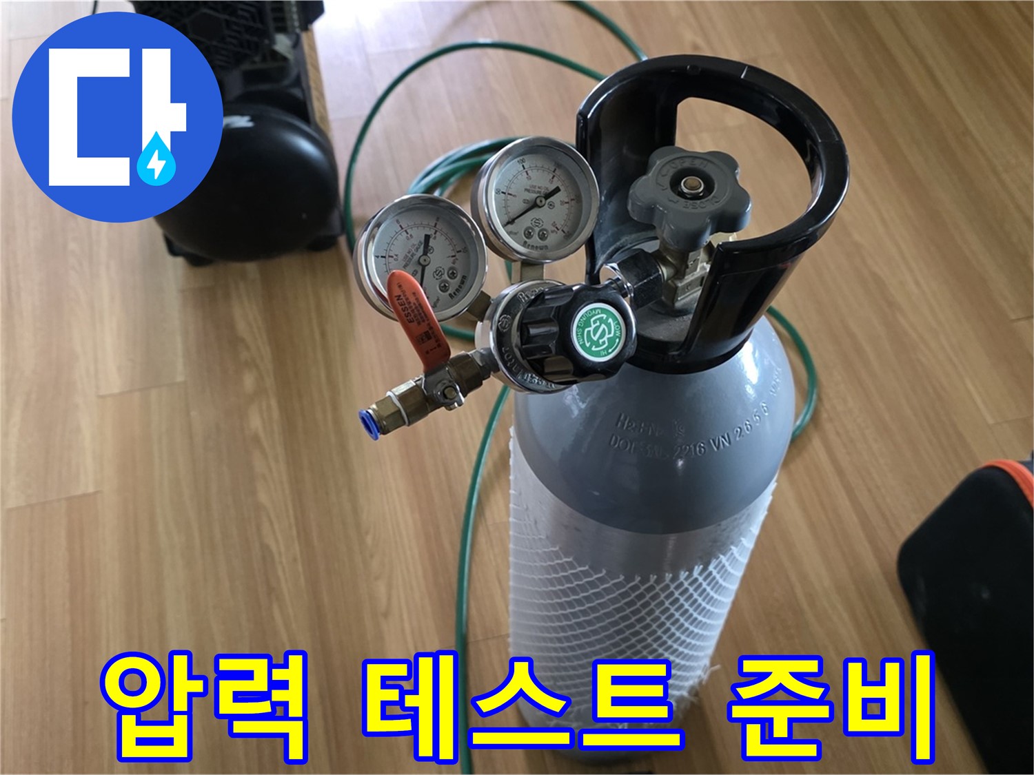 압력 테스트 준비 완료 - 용인 누수 문제 해결을 위해 최선을 다하겠습니다.
