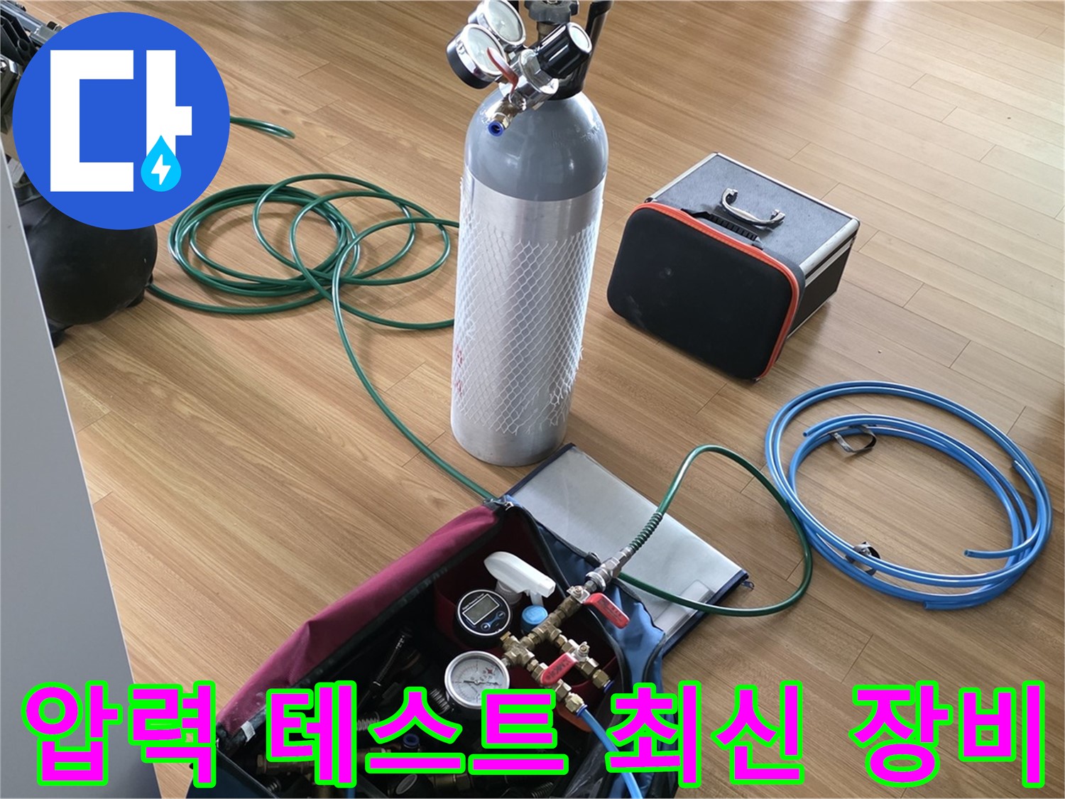 용인 처인구 누수 - 압력 테스트와 최신 장비의 완벽한 조합으로 누수 문제를 해결합니다.