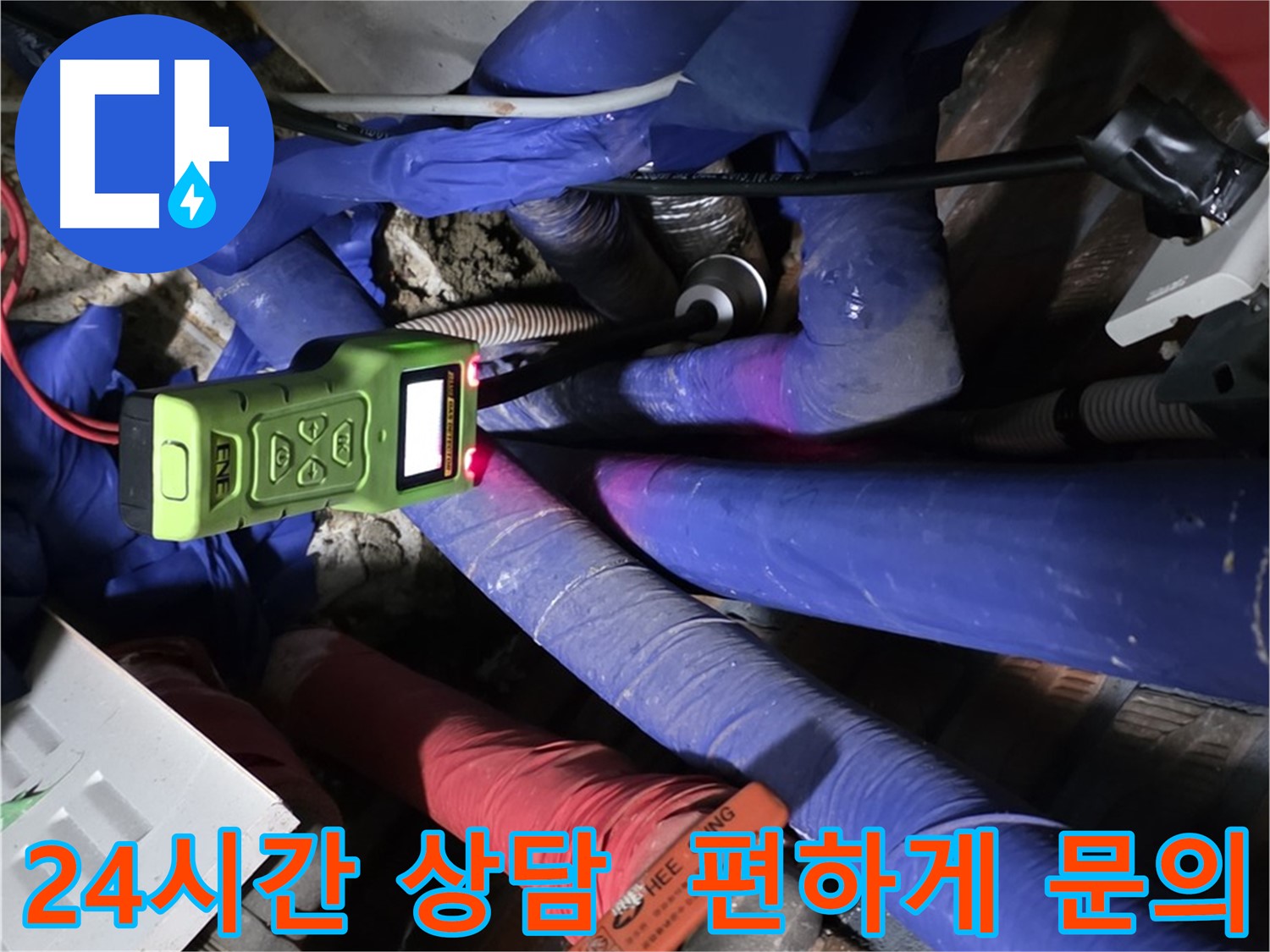 용인 처인구 포곡읍 누수 - 24시간 누수 상담이 가능합니다. - (영문리)