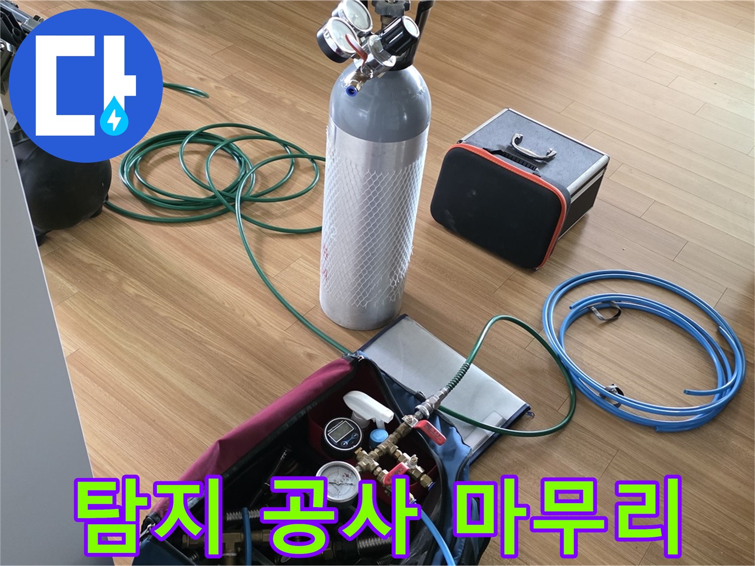 용인시 누수 - 누수 탐지부터 완벽한 공사 마무리까지 책임집니다.
