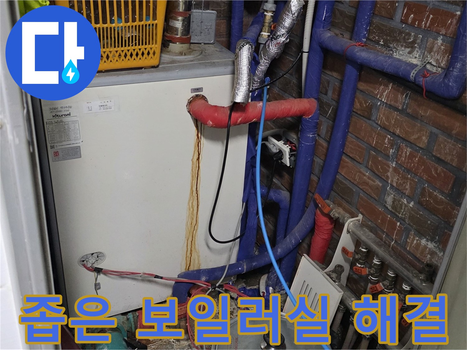용인시 처인구 포곡읍 삼계리 - 꽉 막힌 보일러실 누수 해결