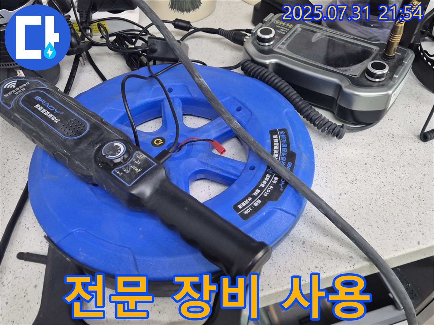 전문 누수 탐지 장비 - 숨겨진 누수도 문제없이 찾아 완벽하게 해결 보장
