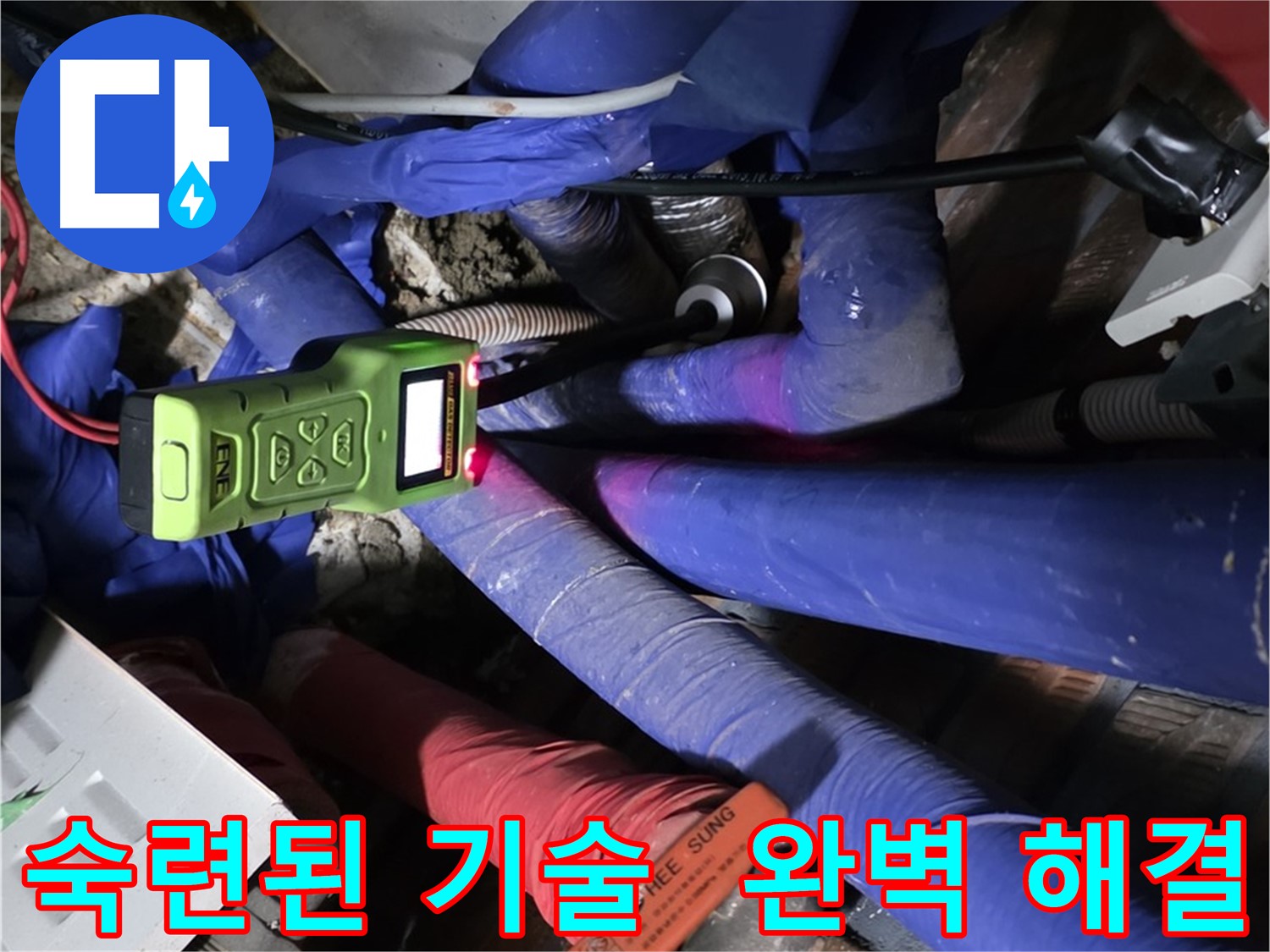 포곡읍 영문리 누수 - 숙련된 기술로 누수 문제를 완벽하게 해결합니다.