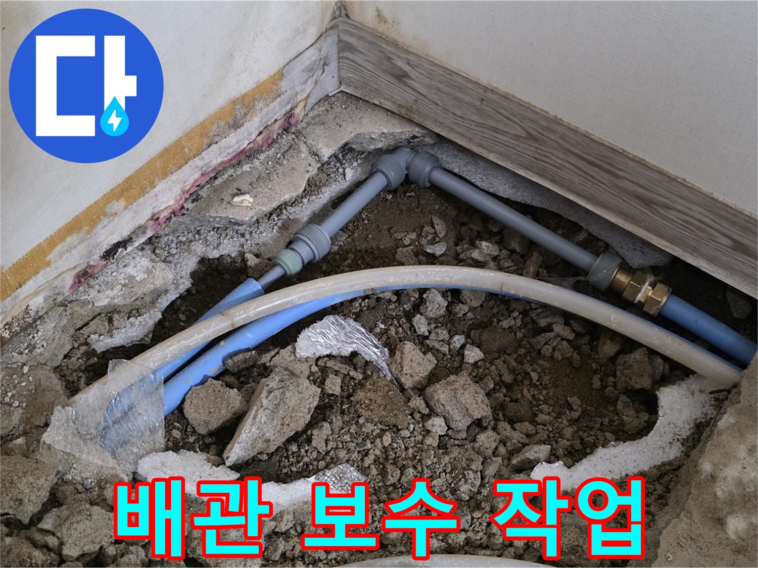 배관 보수 작업 - 숙련된 기술로 배관을 꼼꼼하게 보수합니다.