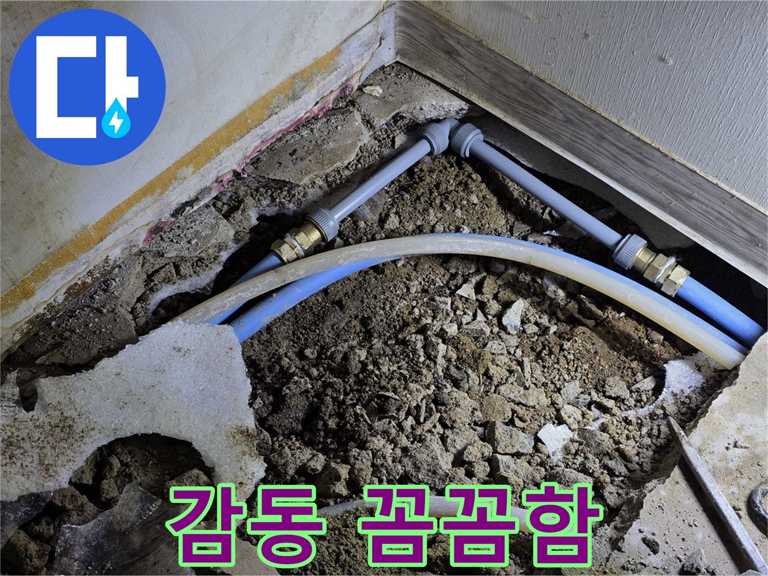 옥인동 누수 - 고객 감동 - 작은 것 하나까지 꼼꼼하게 신경 쓰는 전문가
