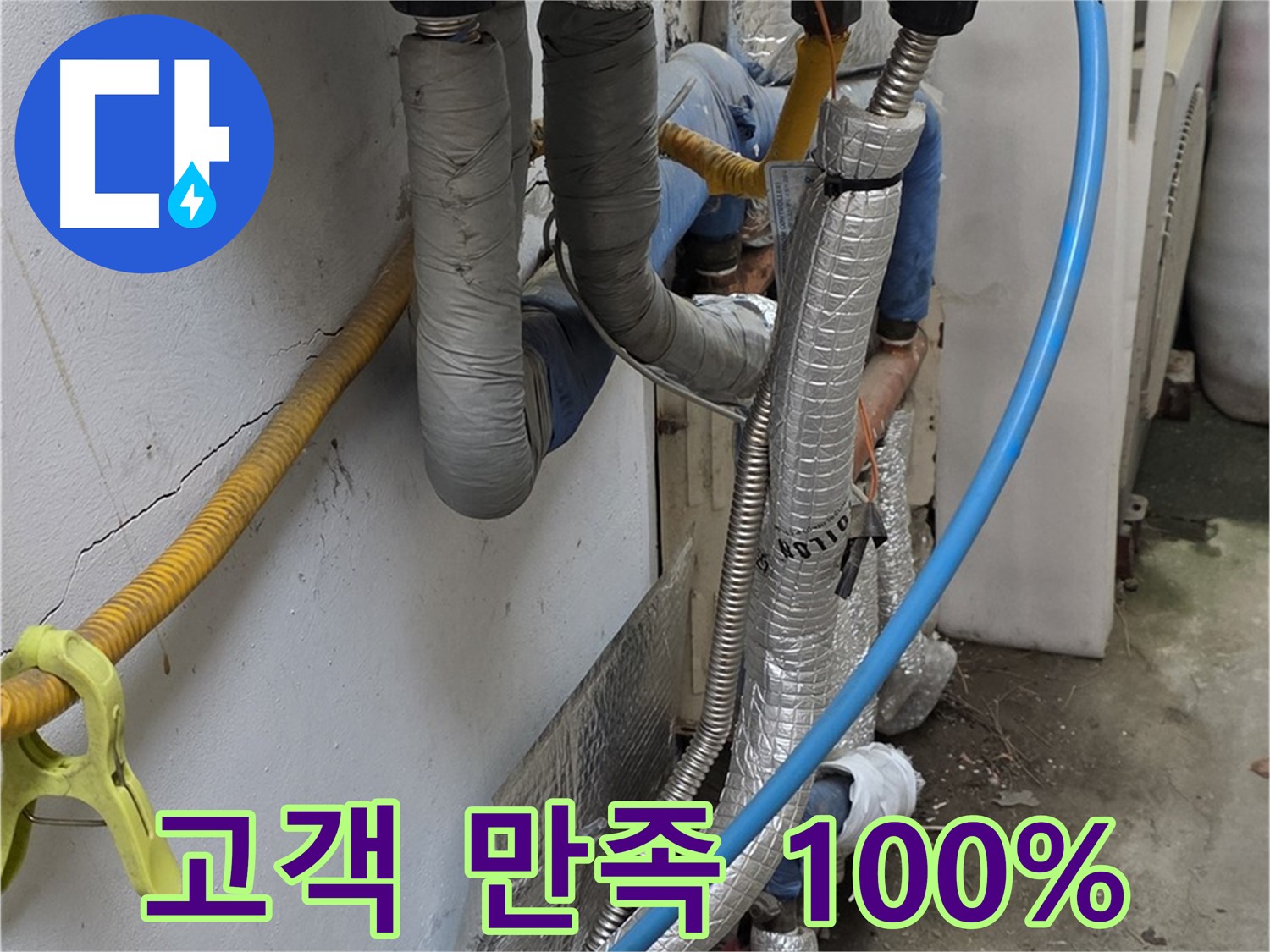 옥인동 누수 - 고객 만족을 최우선으로 최고의 서비스 제공