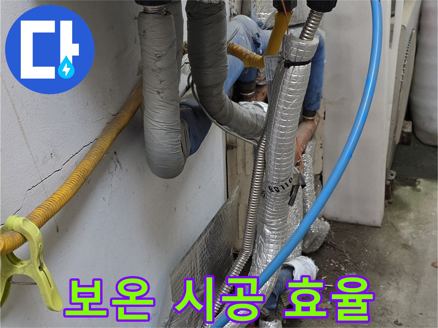 옥인동 보일러 배관 누수 - 꼼꼼한 보온으로 에너지 효율 높이기