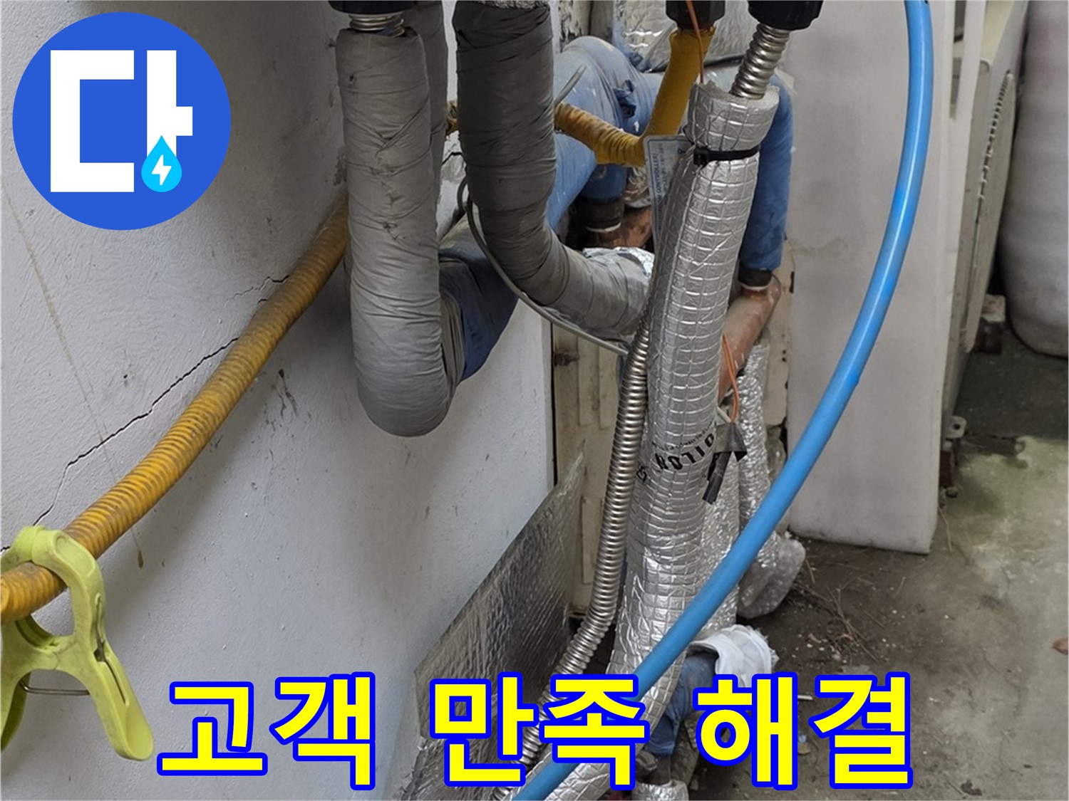 옥인동 완벽 누수 해결 - 고객 만족 최우선을 약속