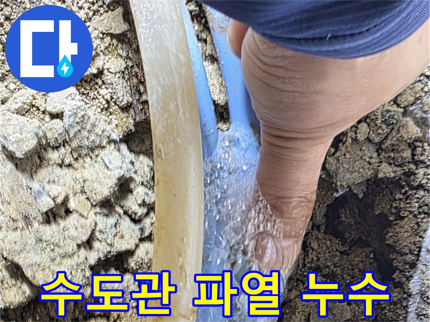 자하문로 누수 - 수도관 터짐으로 물이 콸콸 쏟아지는 긴급 상황, 완벽 해결