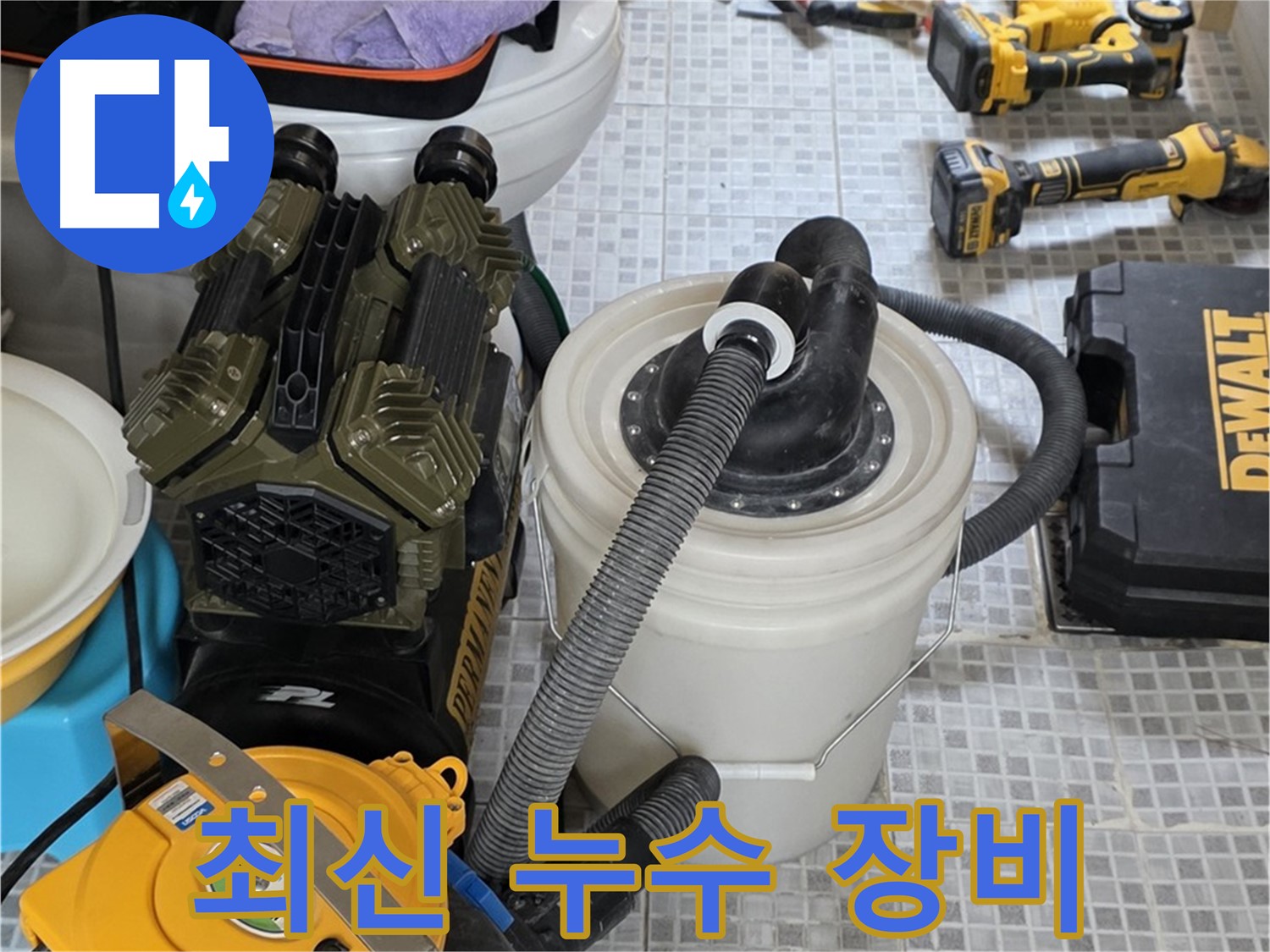 자하문로 누수 해결을 위한 최신 누수 장비 - 정확하고 빠른 누수 탐지로 고객 만족을 실현합니다.