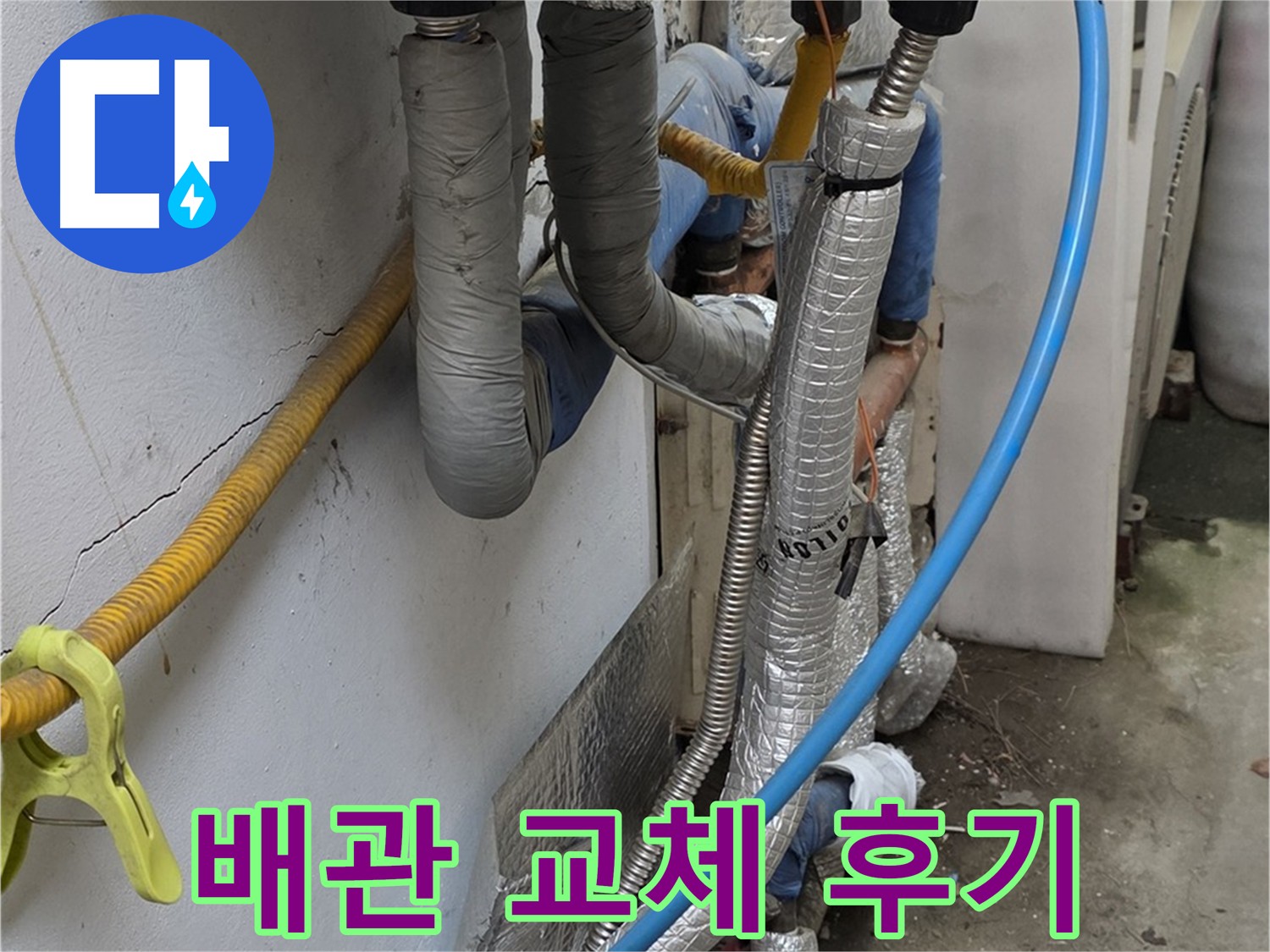 옥인동 보일러 배관 교체 후기 - 따뜻한 겨울 준비 완료