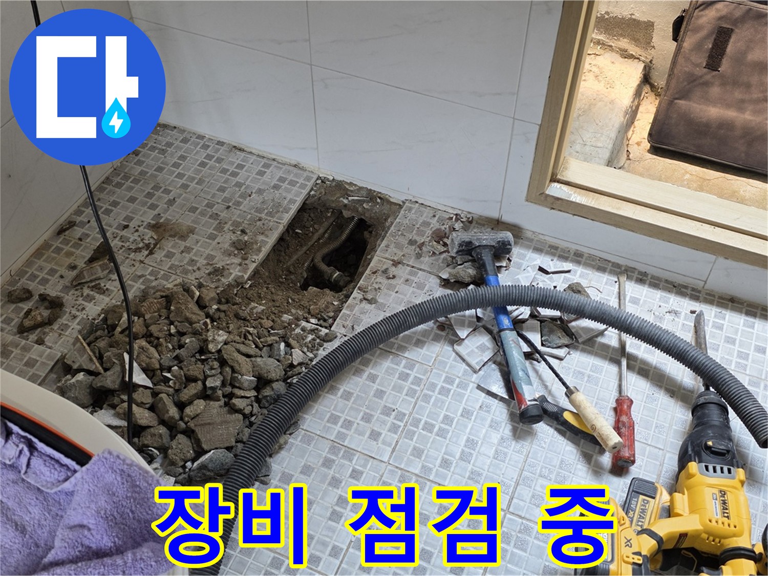 자하문로19길 누수 - 누수 탐지를 위한 전문 장비를 꼼꼼하게 점검하고 있습니다.