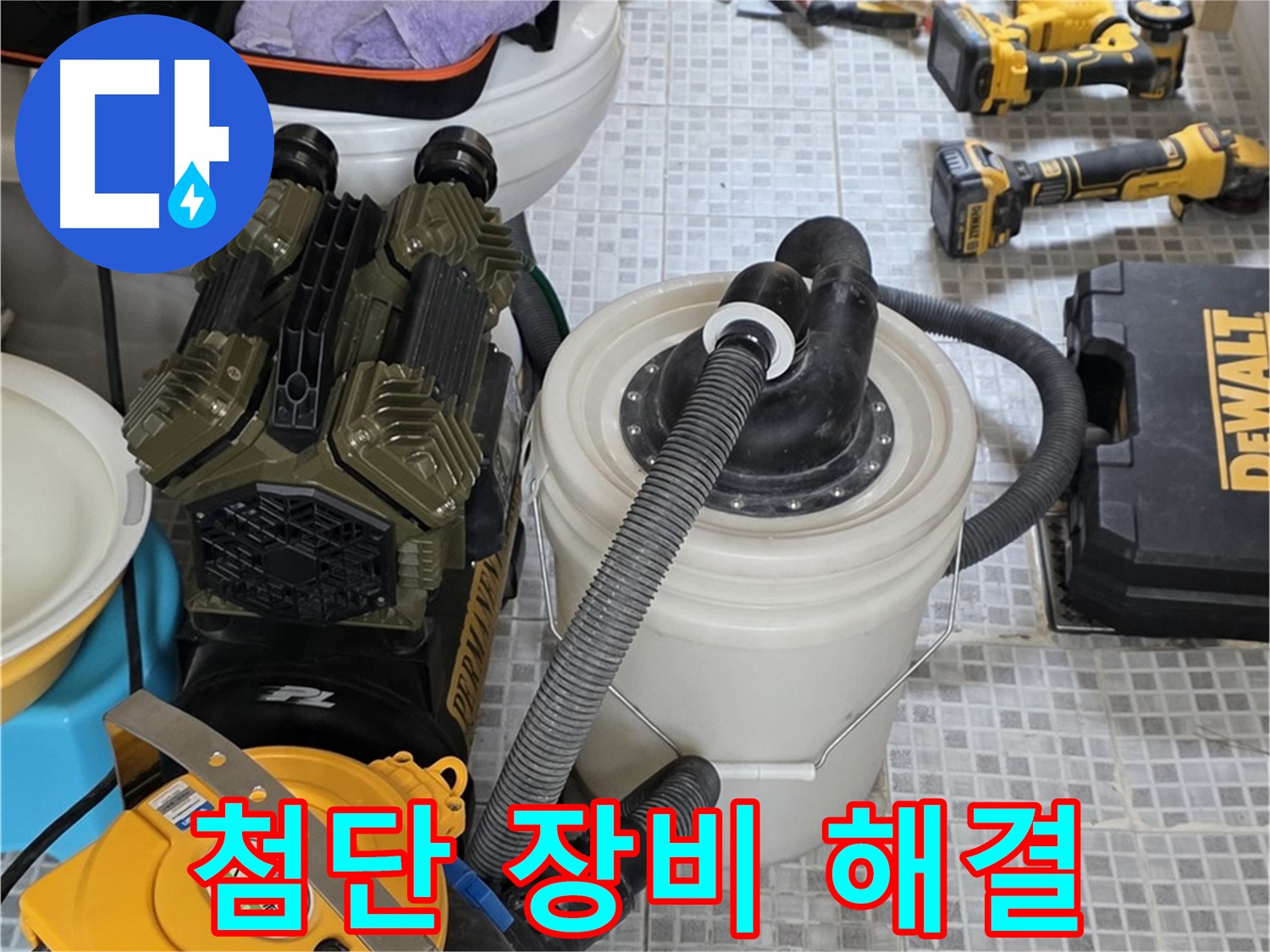 자하문로19길 누수 해결을 위한 첨단 장비 - 정확한 누수 위치 파악으로 불필요한 공사를 줄입니다.