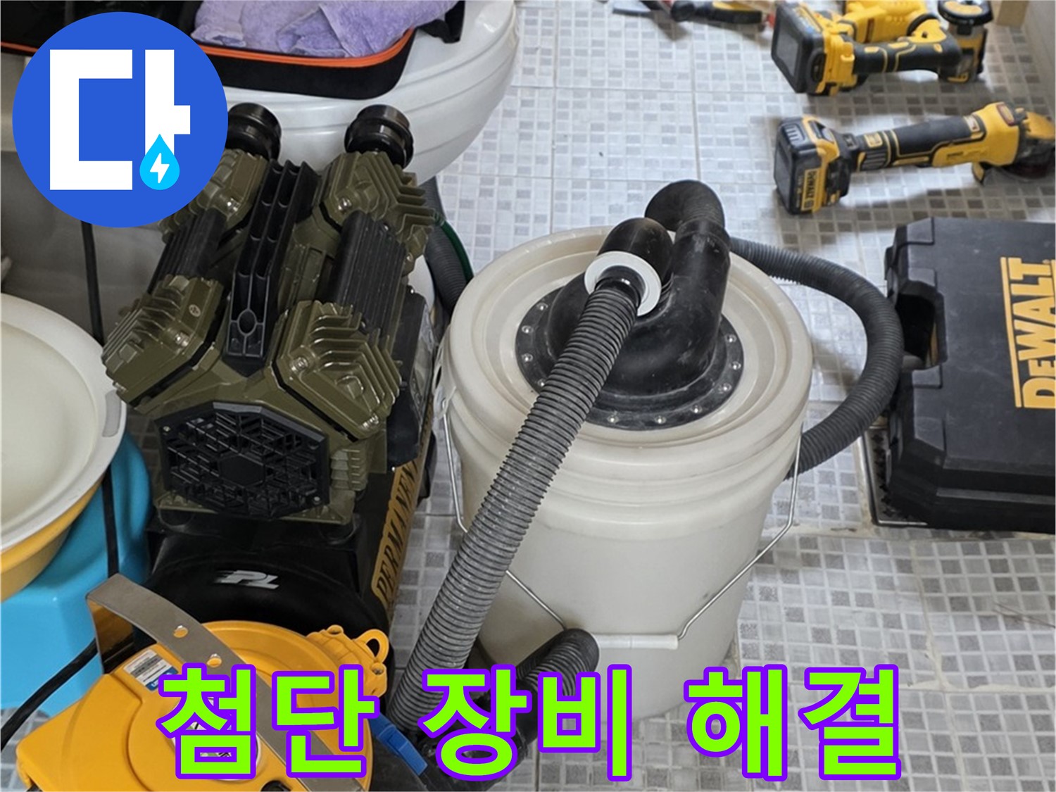 자하문로19길 누수 해결을 위한 첨단 장비 - 정확한 누수 위치 파악으로 불필요한 공사를 줄입니다.