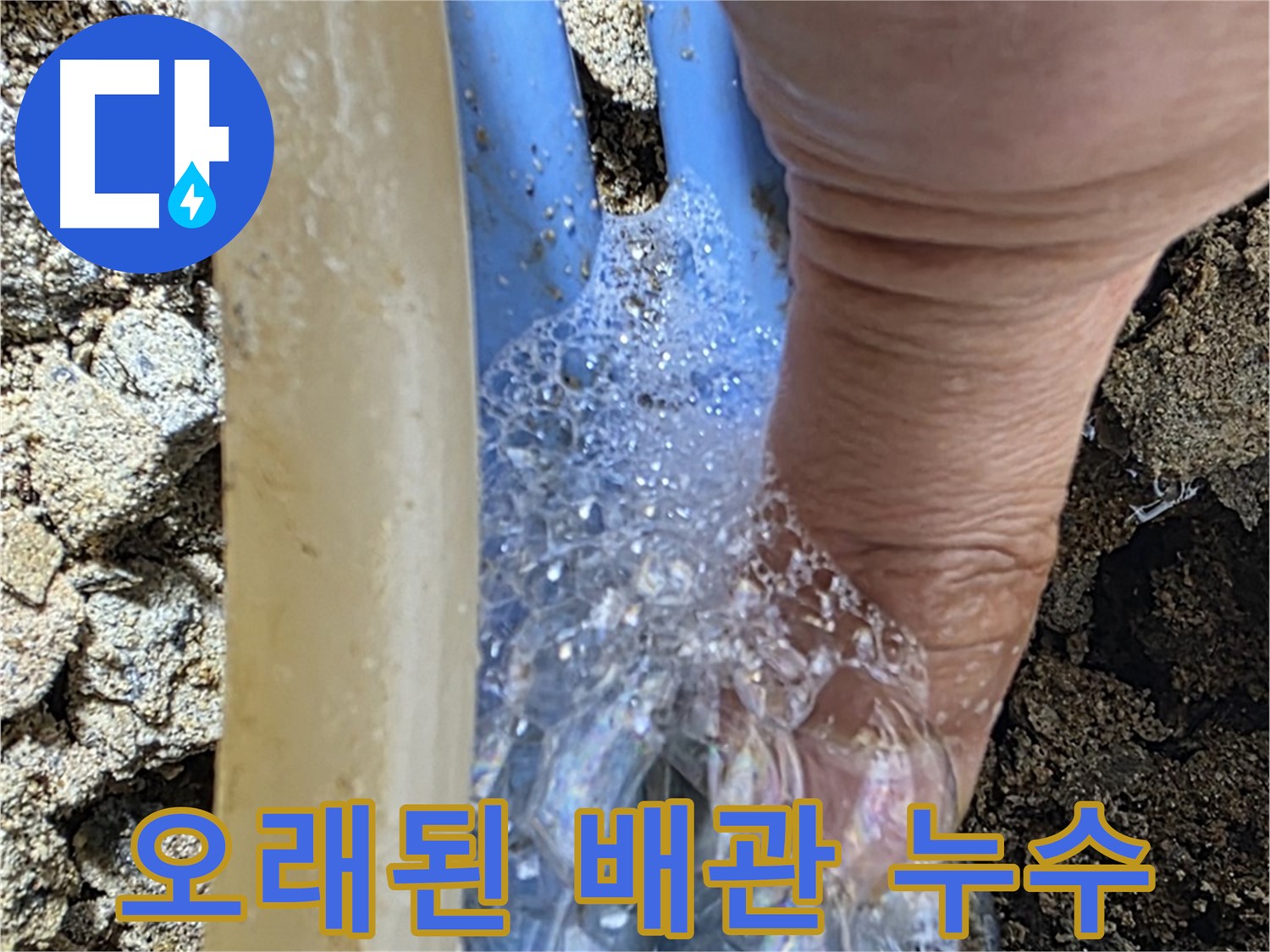 자하문로에서 발견된 오래된 배관 누수 - 종로구 누수 전문가가 정확한 위치를 찾아 해결합니다.