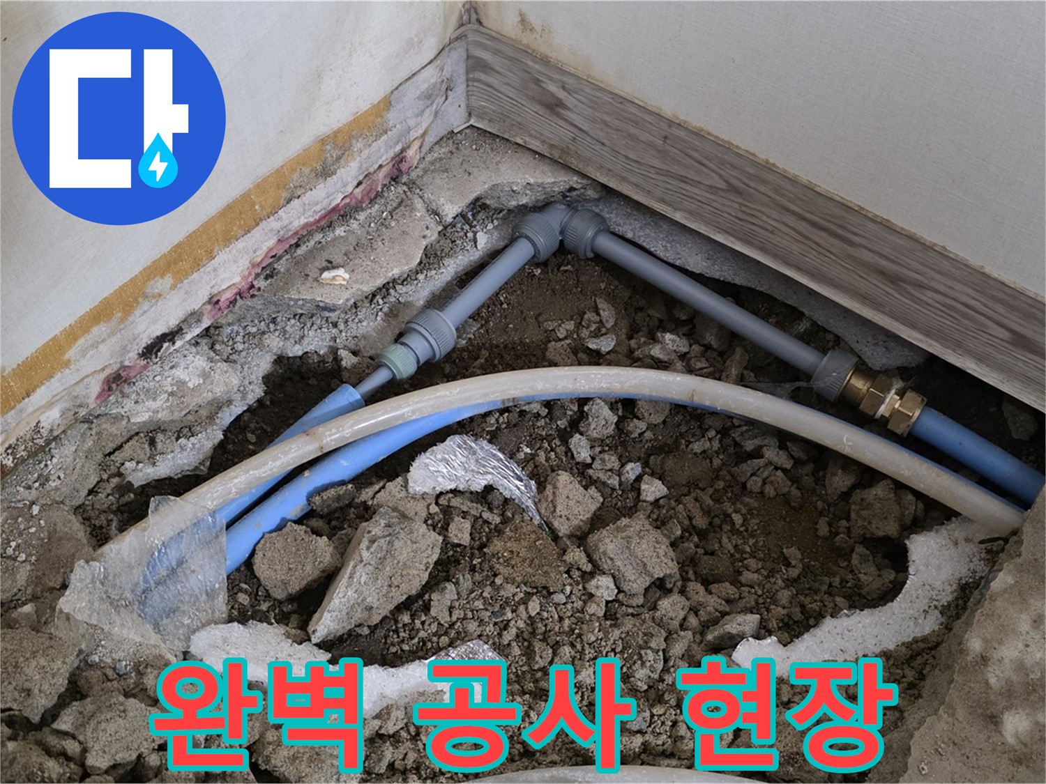 종로 누수 - 전문가가 책임지는 완벽한 누수 공사 현장입니다.