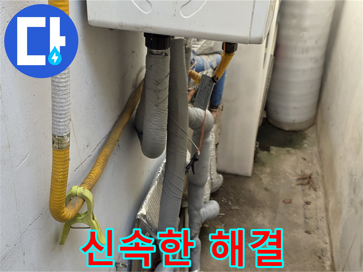 종로구 구기동 주택의 보일러실 배관 누수 - 신속하게 방문하여 누수 원인을 파악하고 해결했습니다.