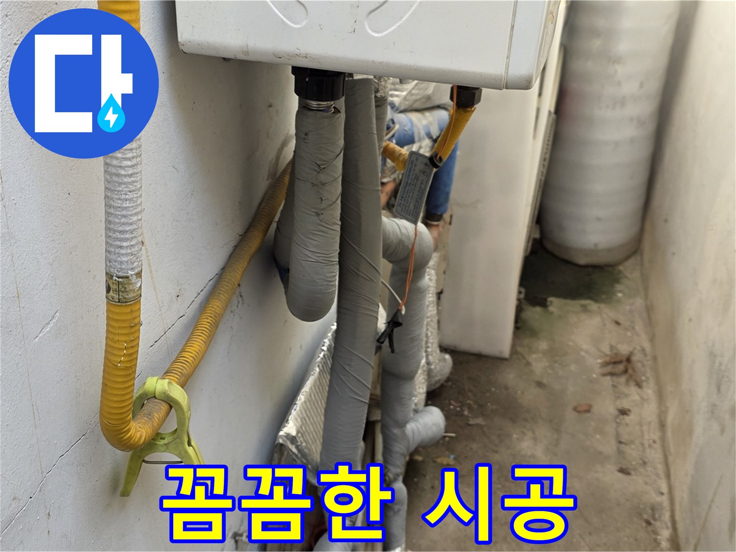 종로구 궁정동 9번지 주택의 좁은 보일러실 - 꼼꼼한 배관 시공으로 누수 문제를 완벽하게 해결했습니다.