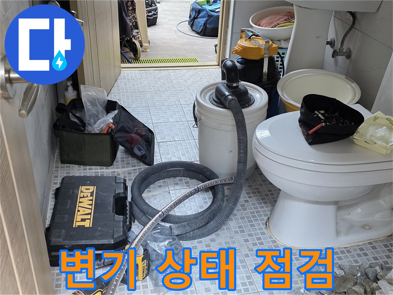 종로구 궁정동 누수 - 변기 상태를 꼼꼼하게 점검하여 교체 또는 수리 여부를 판단합니다.