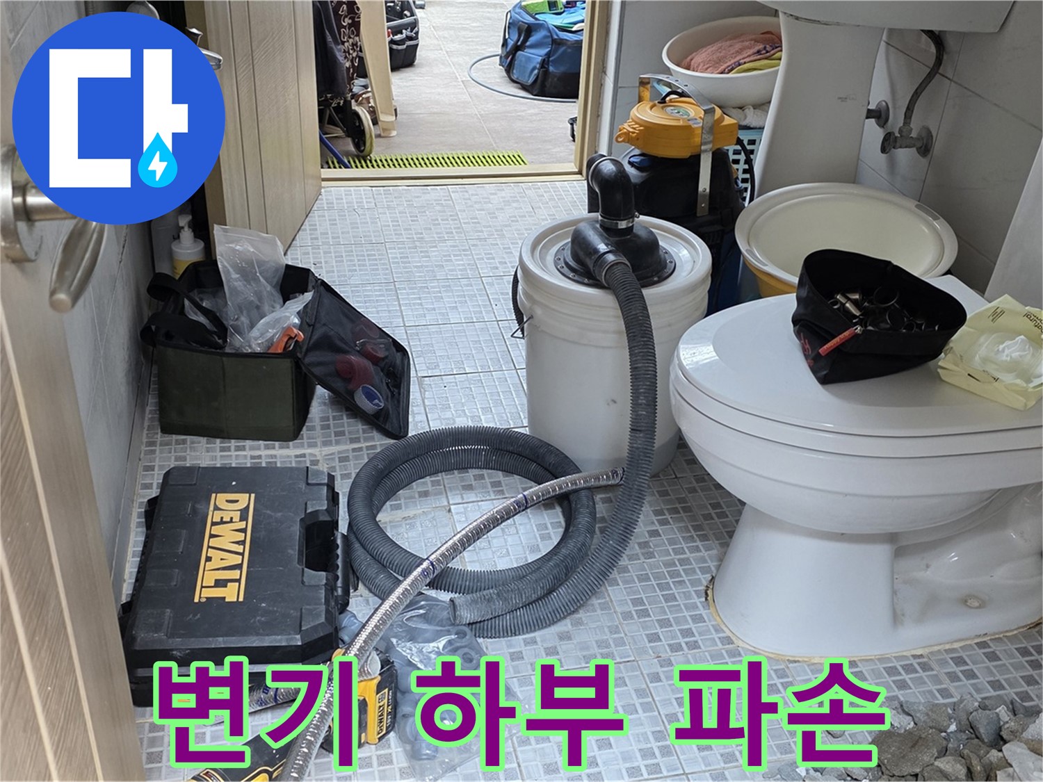 종로구 궁정동 누수 - 변기 하부 백시멘트 파손으로 누수가 발생했습니다.