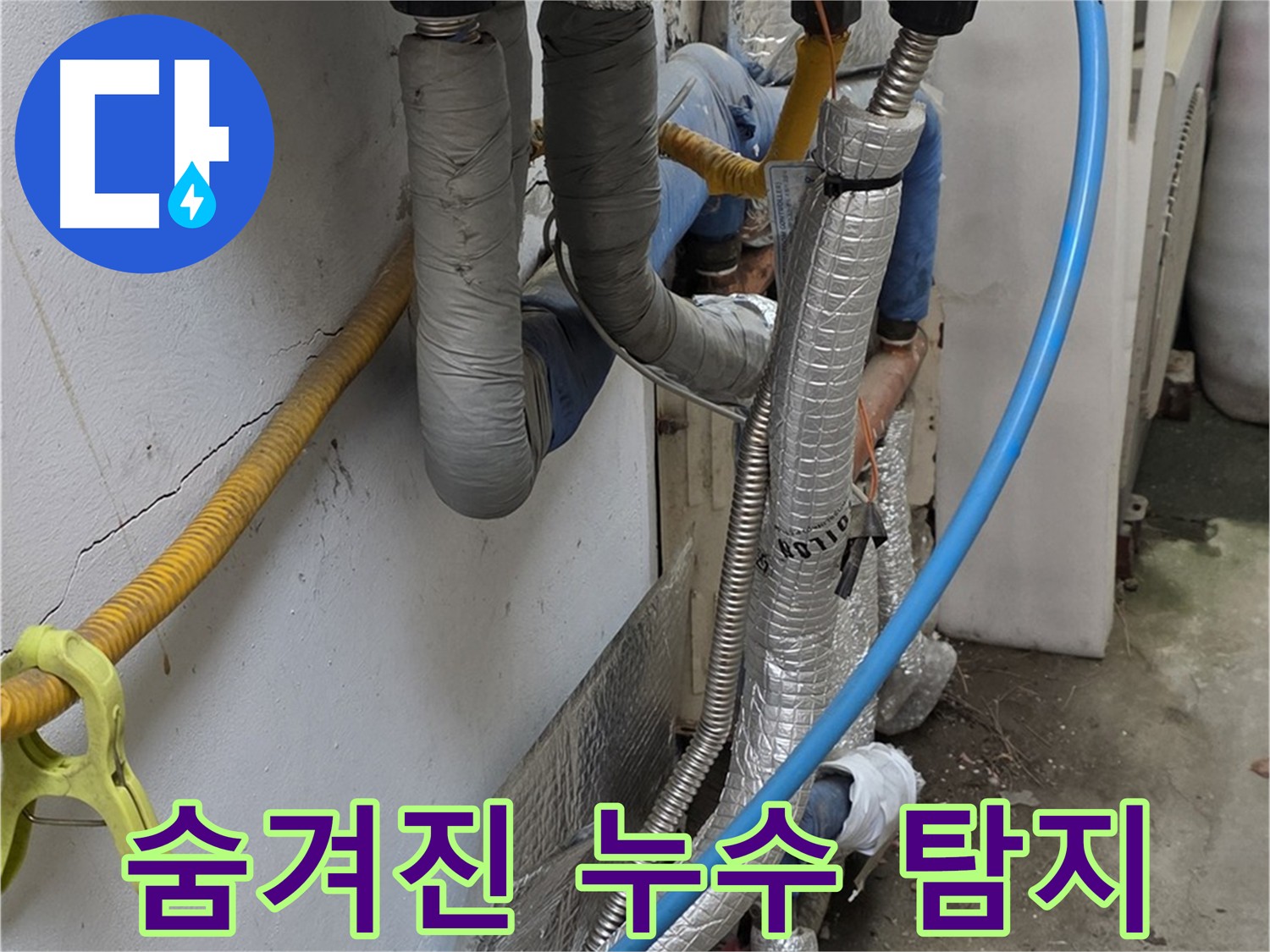 옥인동 누수 탐지 - 숨겨진 누수로 인한 건물 손상 방지