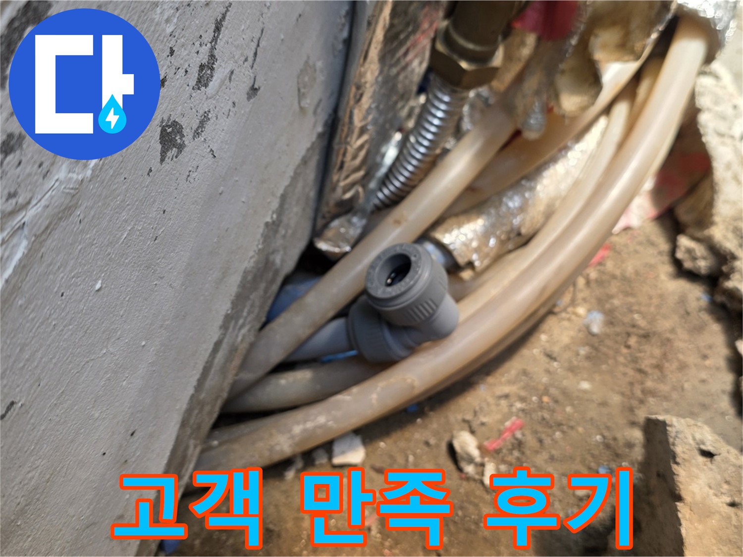 종로구 자하문로 누수 - 고객 만족을 최우선으로 생각하는 누수 전문 업체