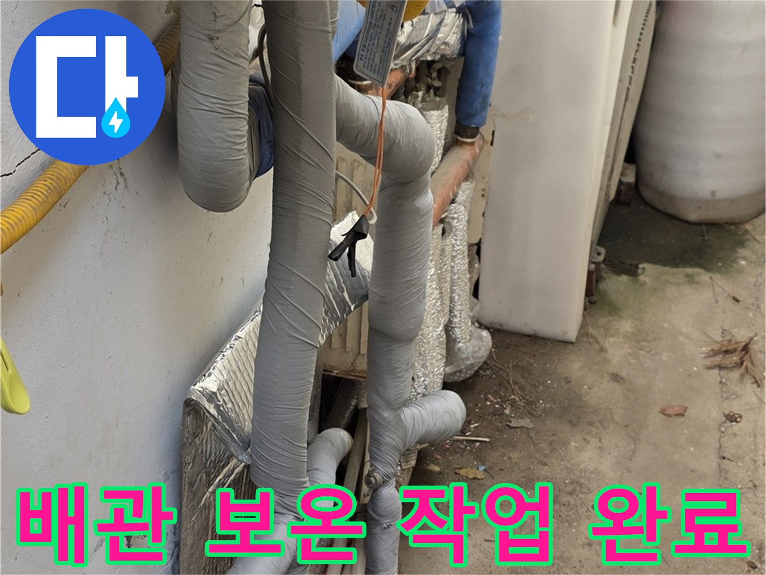 종로구 자하문로 누수 공사 - 배관 보온 작업으로 열 손실 최소화