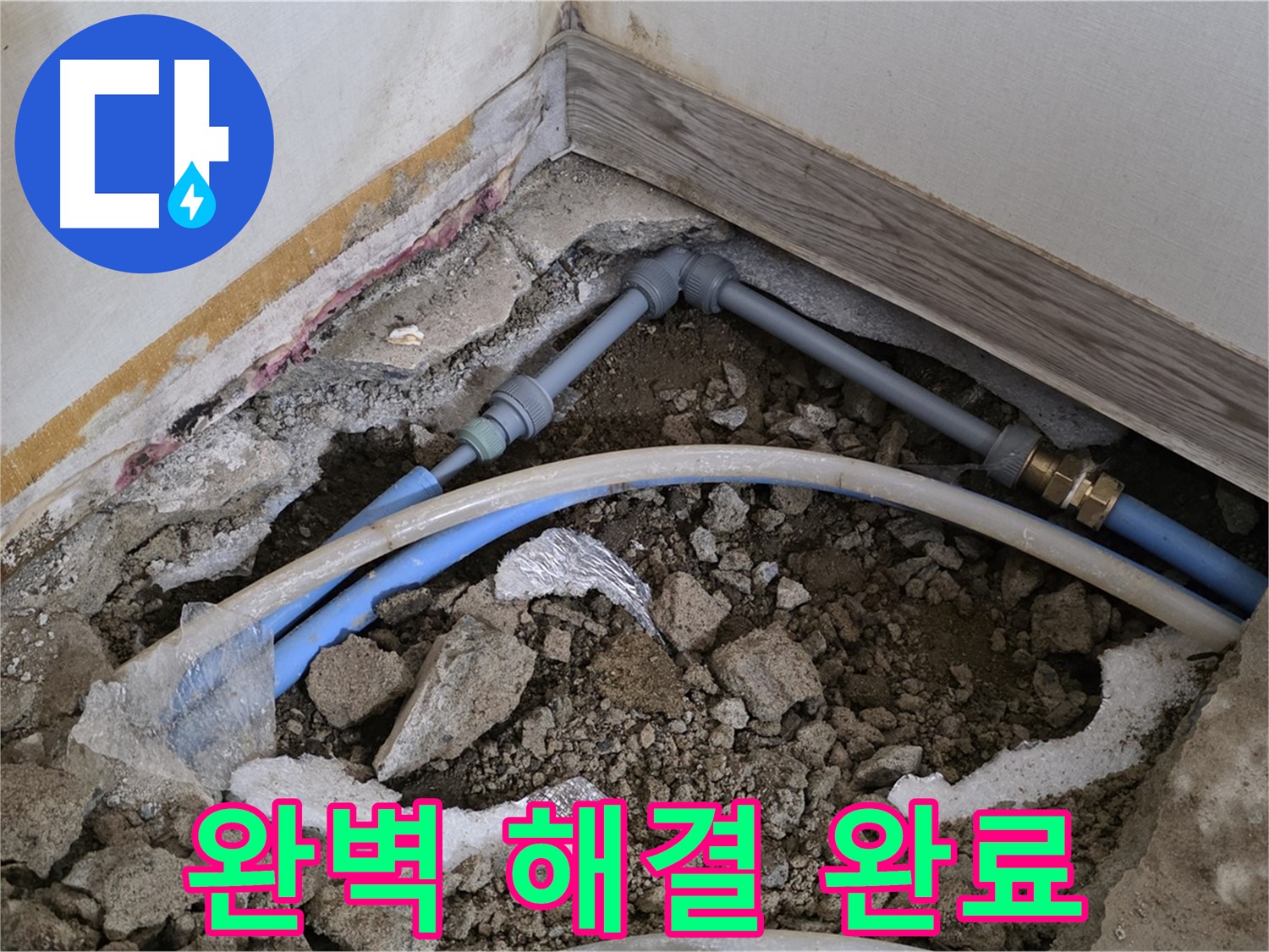 종로구 자하문로 누수 - 누수 문제, 이제 걱정 없이 완벽하게 해결했습니다!