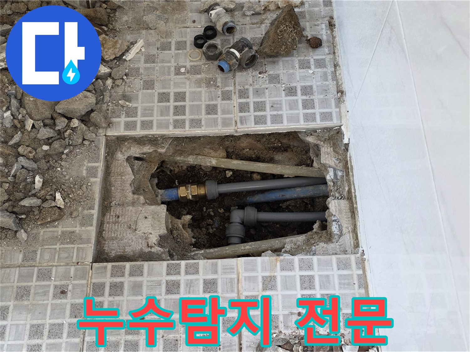 종로구 자하문로 누수 - 누수탐지 전문 업체로서 정확하고 신속한 서비스를 제공합니다.