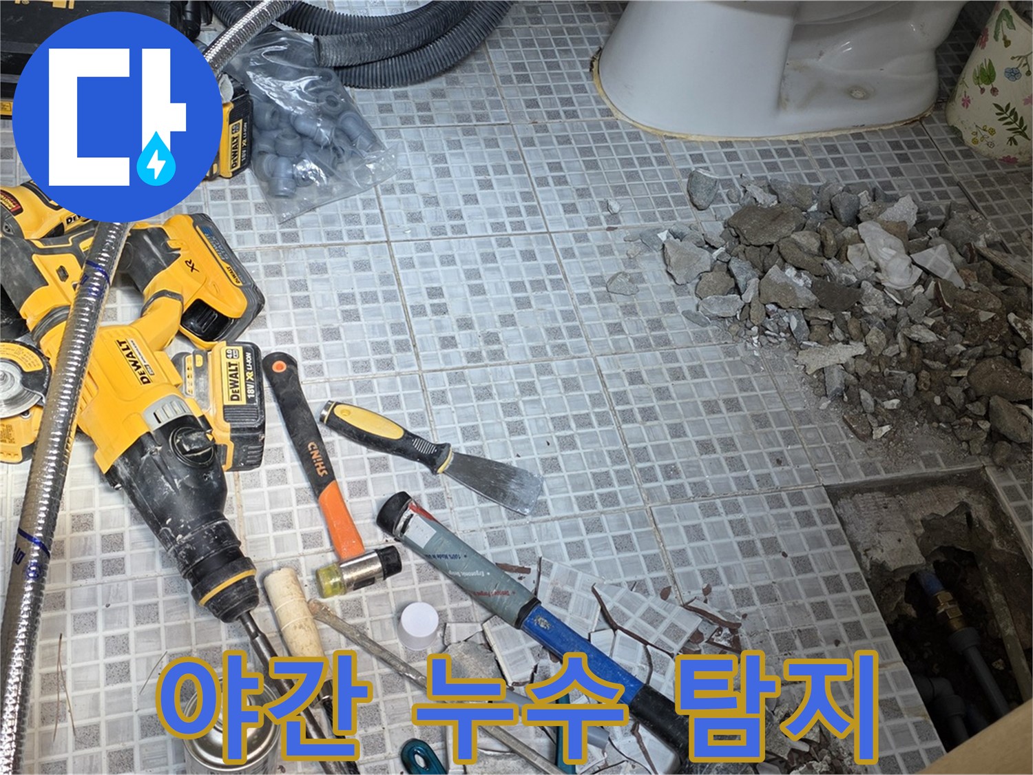 종로구 자하문로 누수 - 야간에도 신속하게 누수 탐지 및 해결