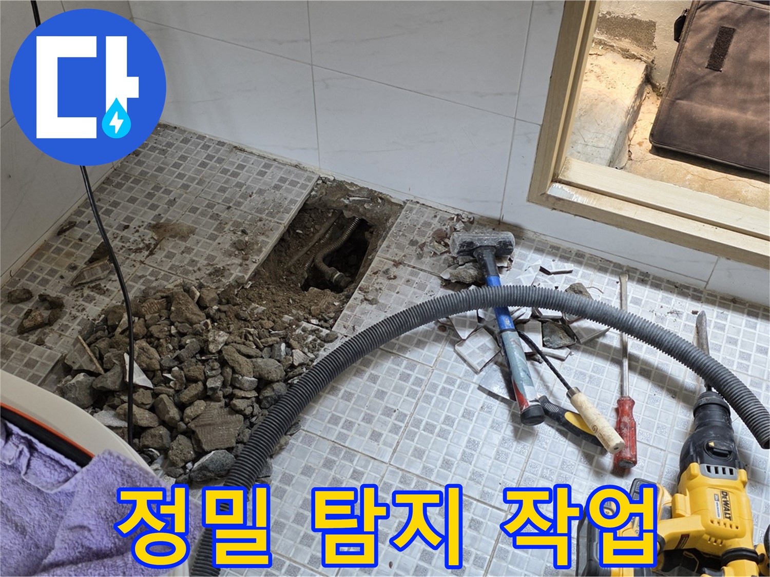 종로구 자하문로 누수 - 정밀 탐지 장비를 사용하여 누수 위치를 정확하게 찾아냅니다.